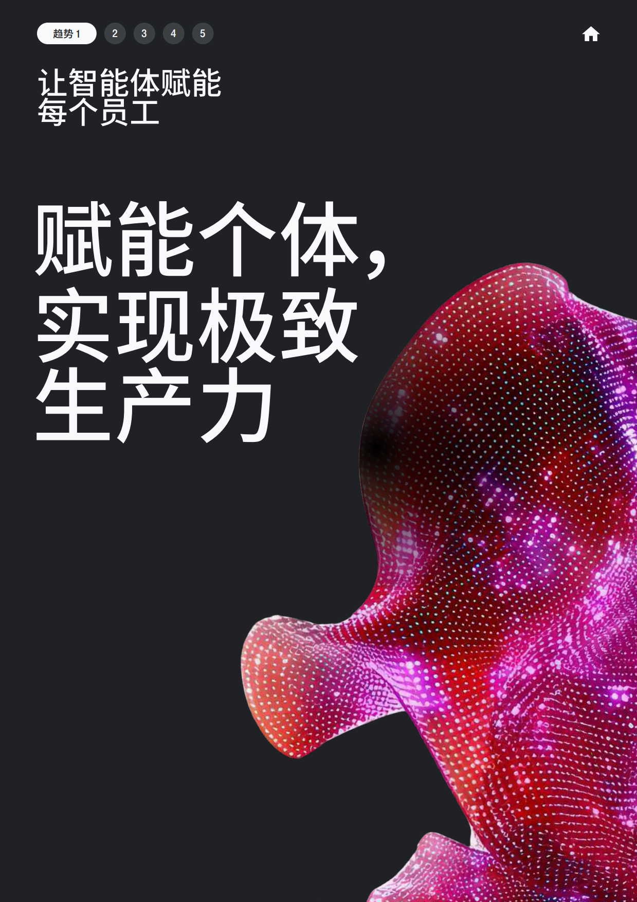 2026年AI智能体趋势报告-金融服务-谷歌.pdf_第5页