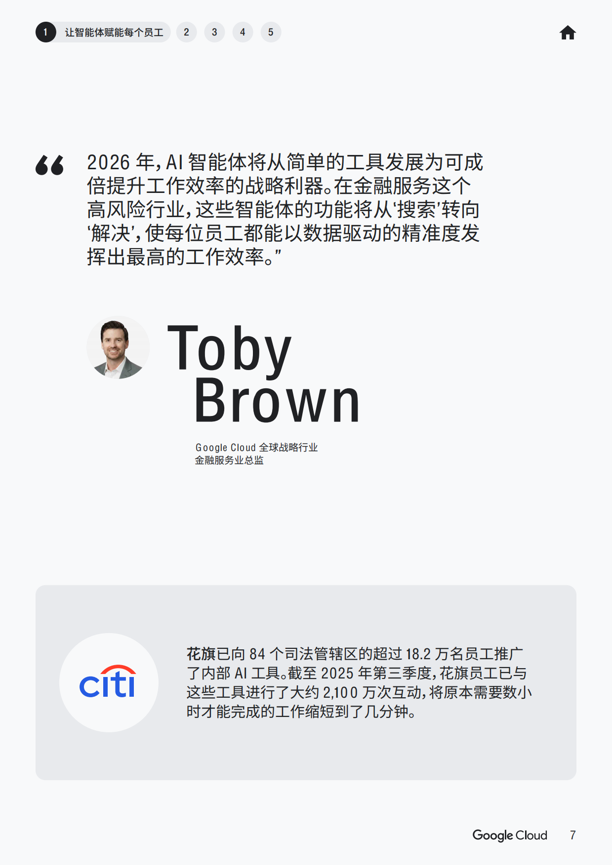 2026年AI智能体趋势报告-金融服务-谷歌.pdf_第7页