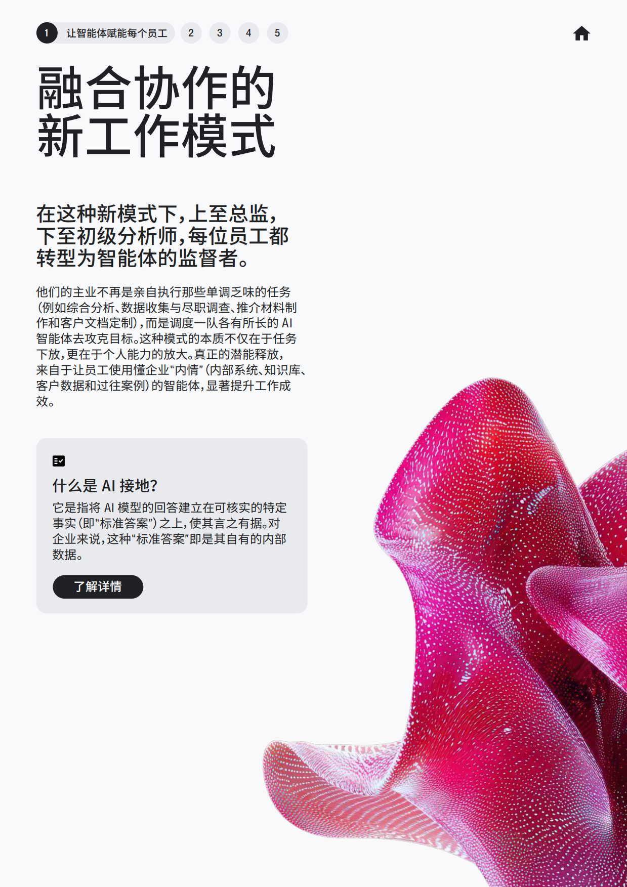 2026年AI智能体趋势报告-金融服务-谷歌.pdf_第8页
