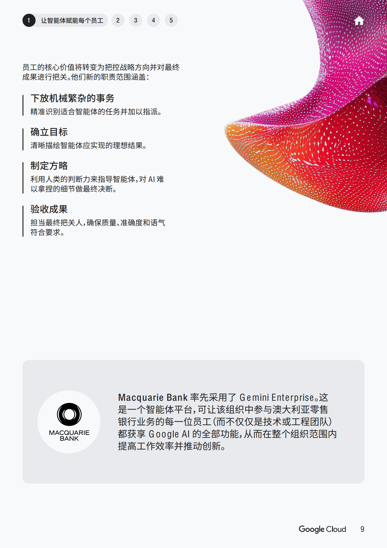 2026年AI智能体趋势报告-金融服务-谷歌.pdf_第9页