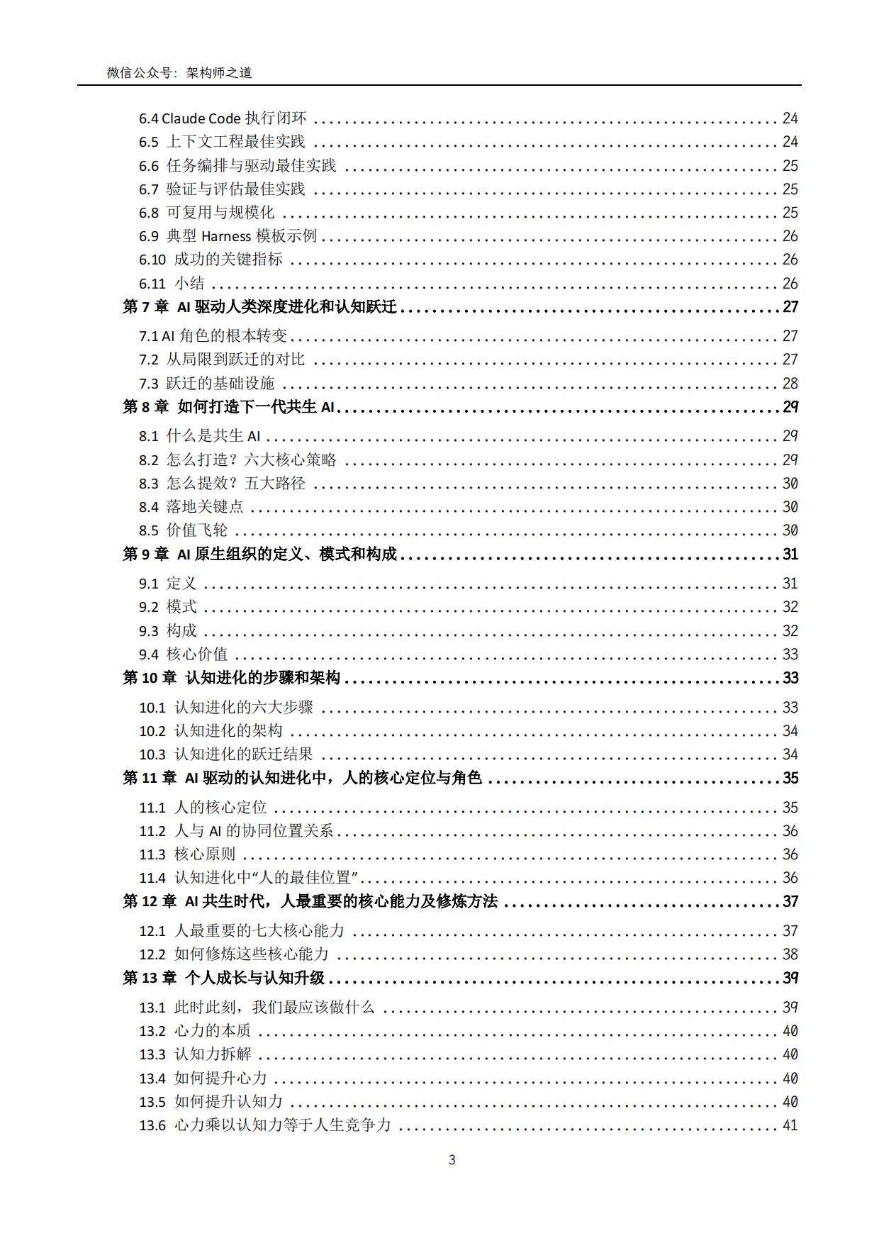 2026年AI时代的生存指南：从技术驾驭到自我进化-架构师之道.pdf_第3页