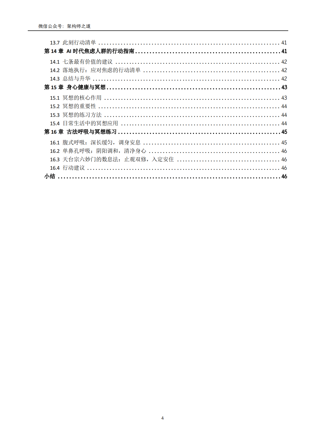 2026年AI时代的生存指南：从技术驾驭到自我进化-架构师之道.pdf_第4页