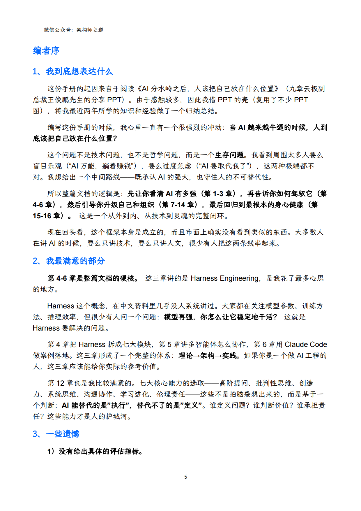 2026年AI时代的生存指南：从技术驾驭到自我进化-架构师之道.pdf_第5页