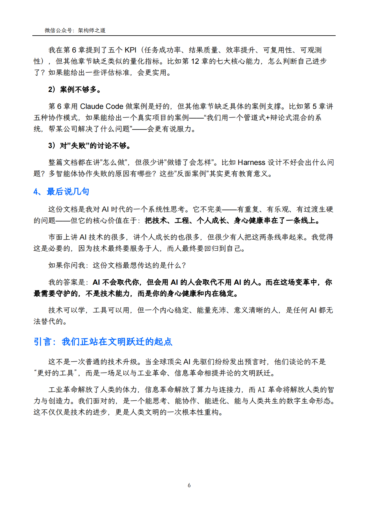 2026年AI时代的生存指南：从技术驾驭到自我进化-架构师之道.pdf_第6页