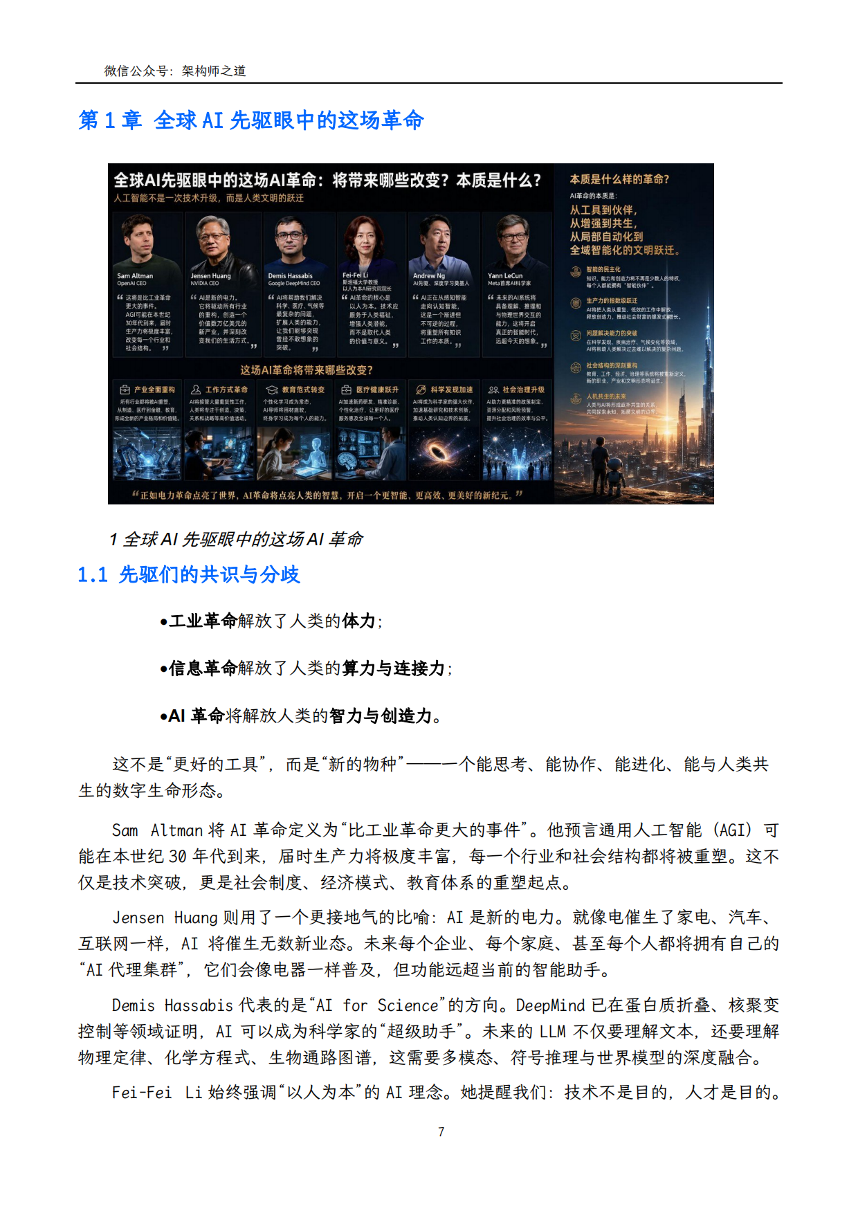 2026年AI时代的生存指南：从技术驾驭到自我进化-架构师之道.pdf_第7页