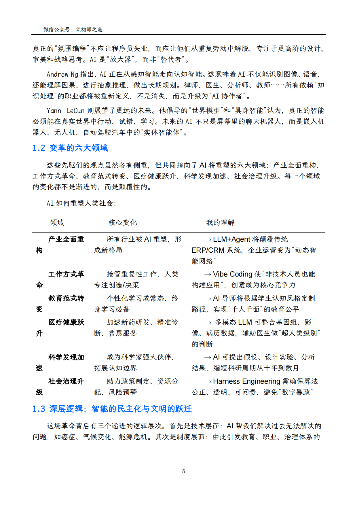 2026年AI时代的生存指南：从技术驾驭到自我进化-架构师之道.pdf_第8页