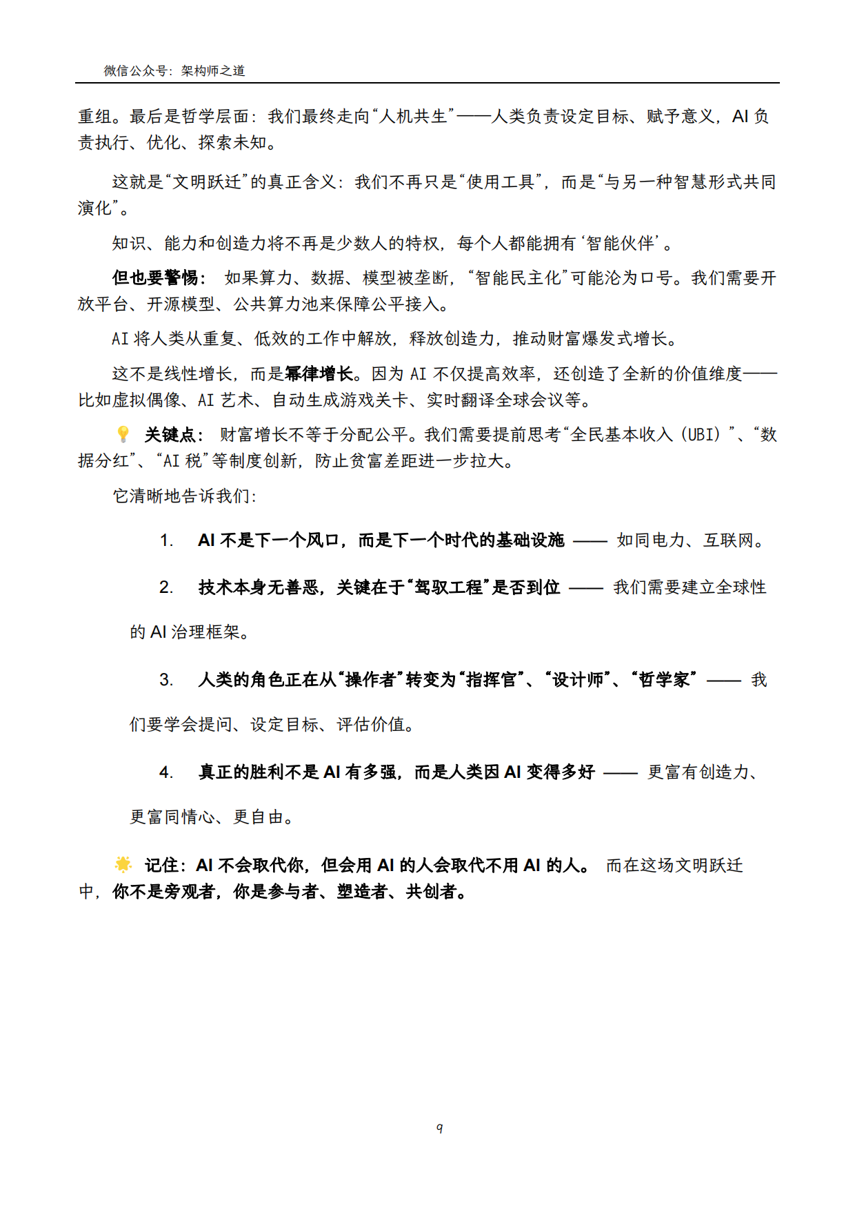 2026年AI时代的生存指南：从技术驾驭到自我进化-架构师之道.pdf_第9页