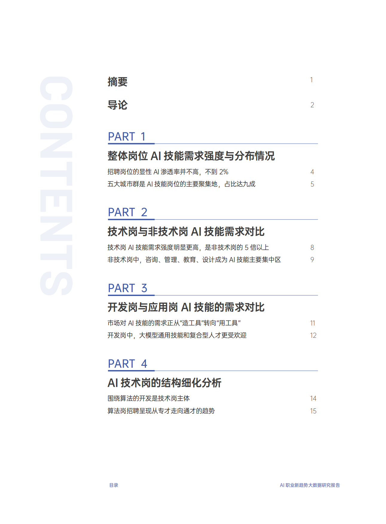 2026年AI职业新趋势大数据研究报告-腾讯研究院.pdf_第2页