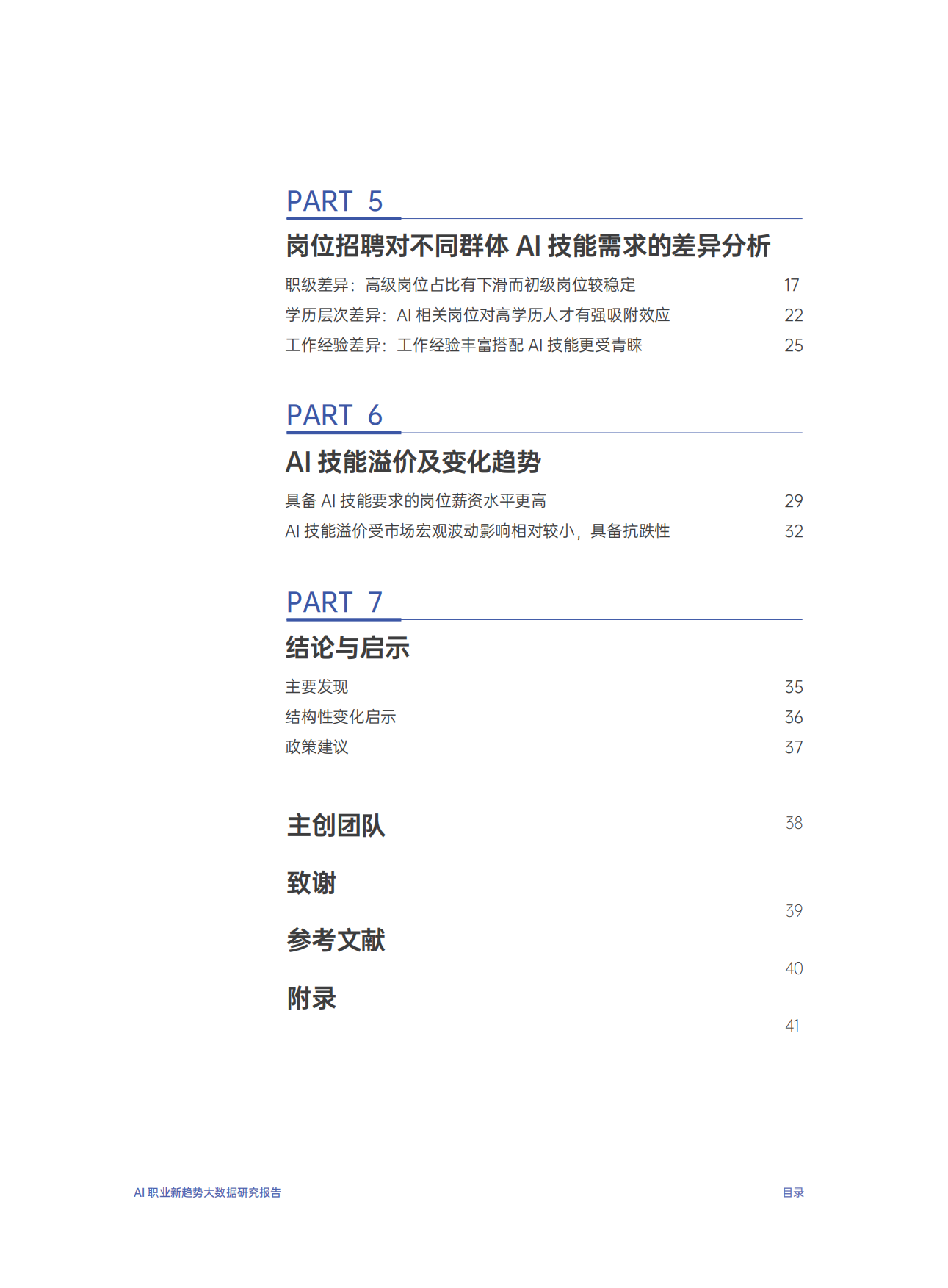 2026年AI职业新趋势大数据研究报告-腾讯研究院.pdf_第3页