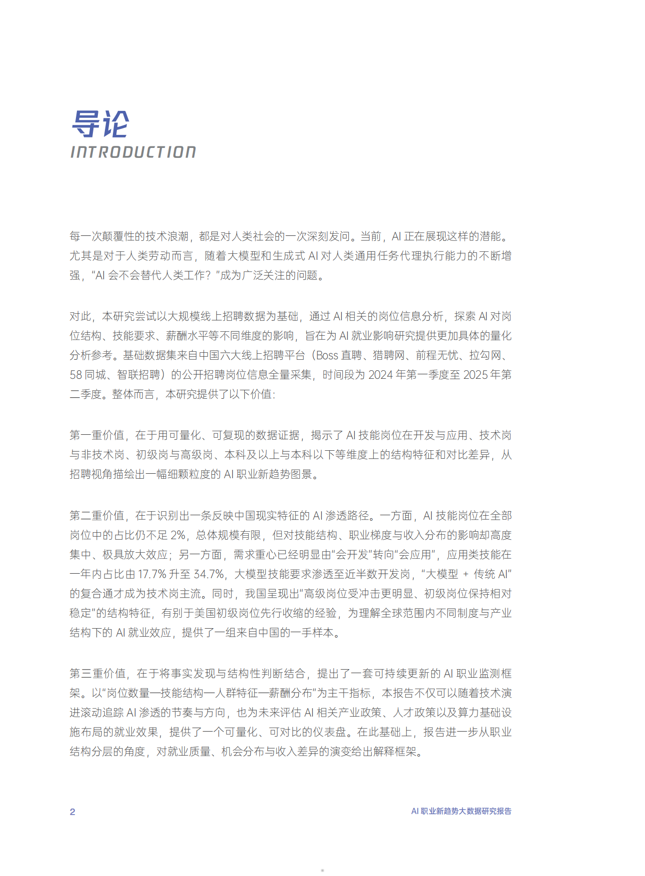 2026年AI职业新趋势大数据研究报告-腾讯研究院.pdf_第5页