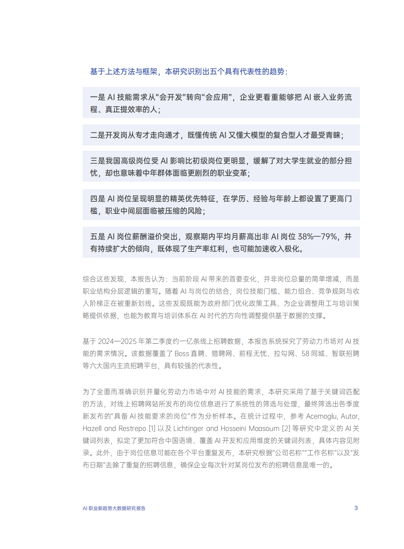 2026年AI职业新趋势大数据研究报告-腾讯研究院.pdf_第6页
