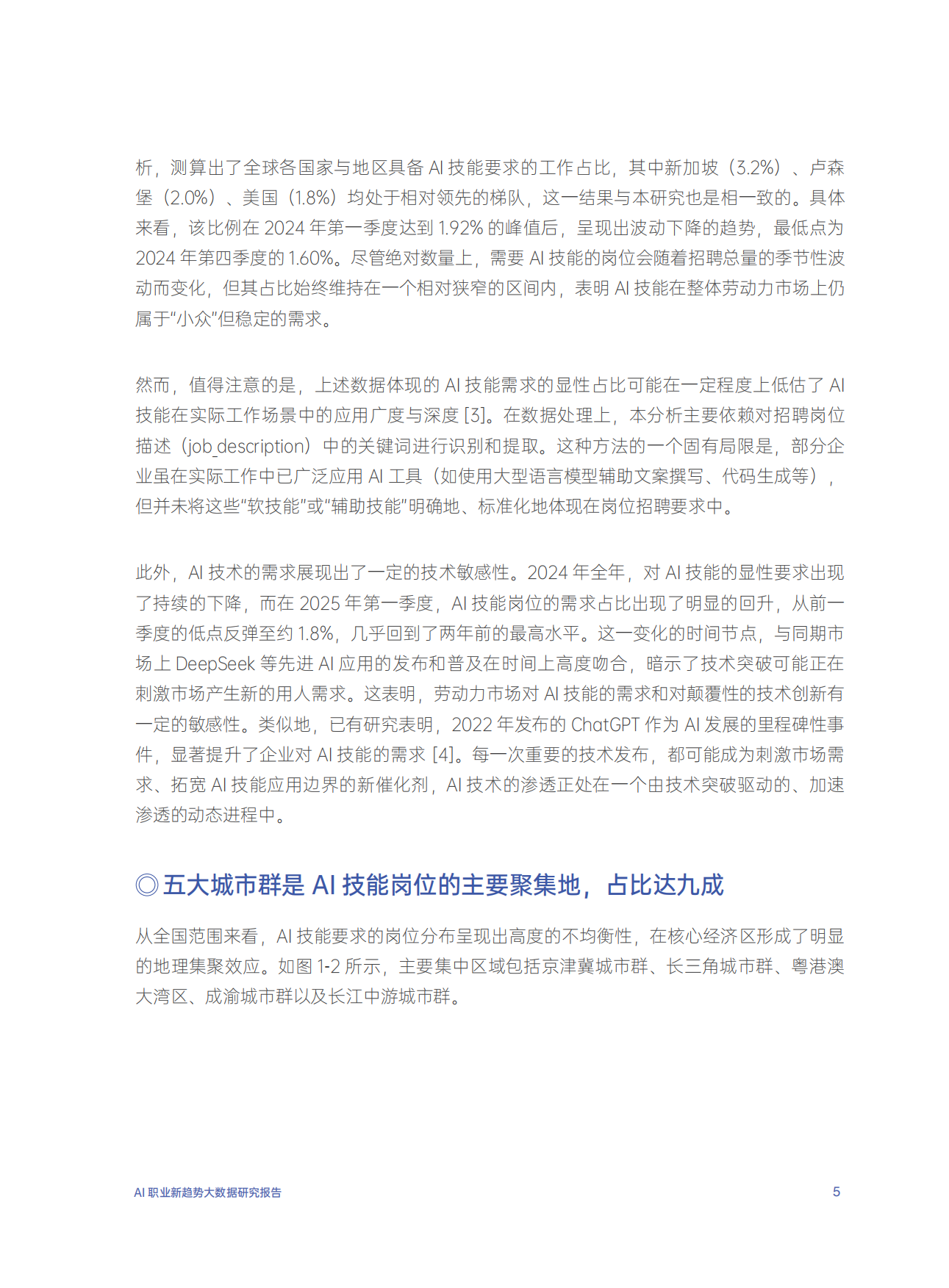 2026年AI职业新趋势大数据研究报告-腾讯研究院.pdf_第8页