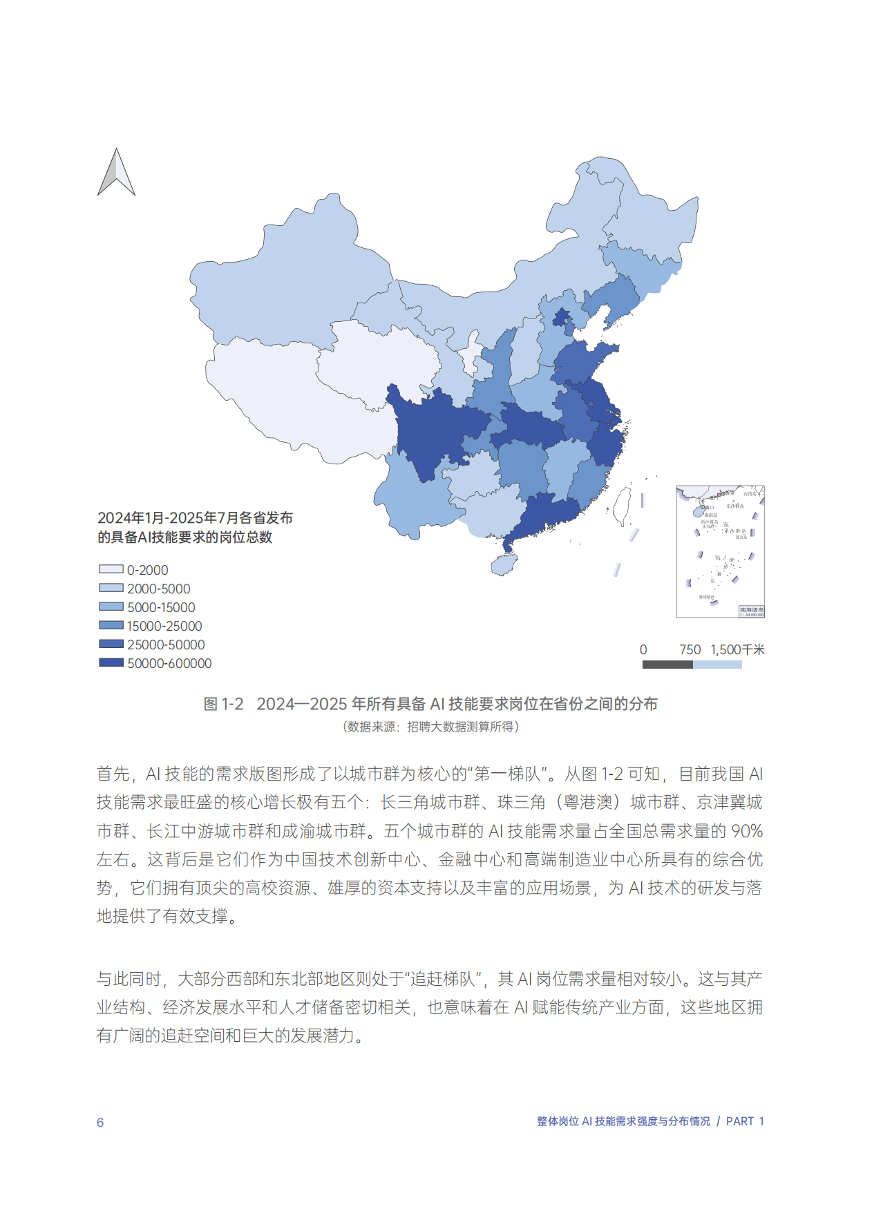 2026年AI职业新趋势大数据研究报告-腾讯研究院.pdf_第9页