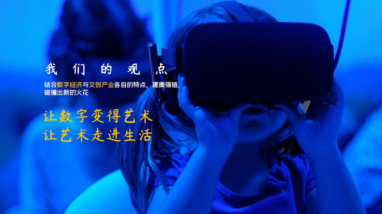 2023城市数字文创产业“建圈强链”发展峰会.pdf_第8页