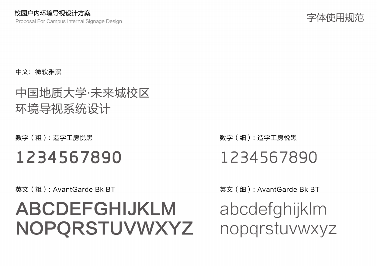 中国地质大学未来城校区公共教学楼标识设计案.pdf_第3页
