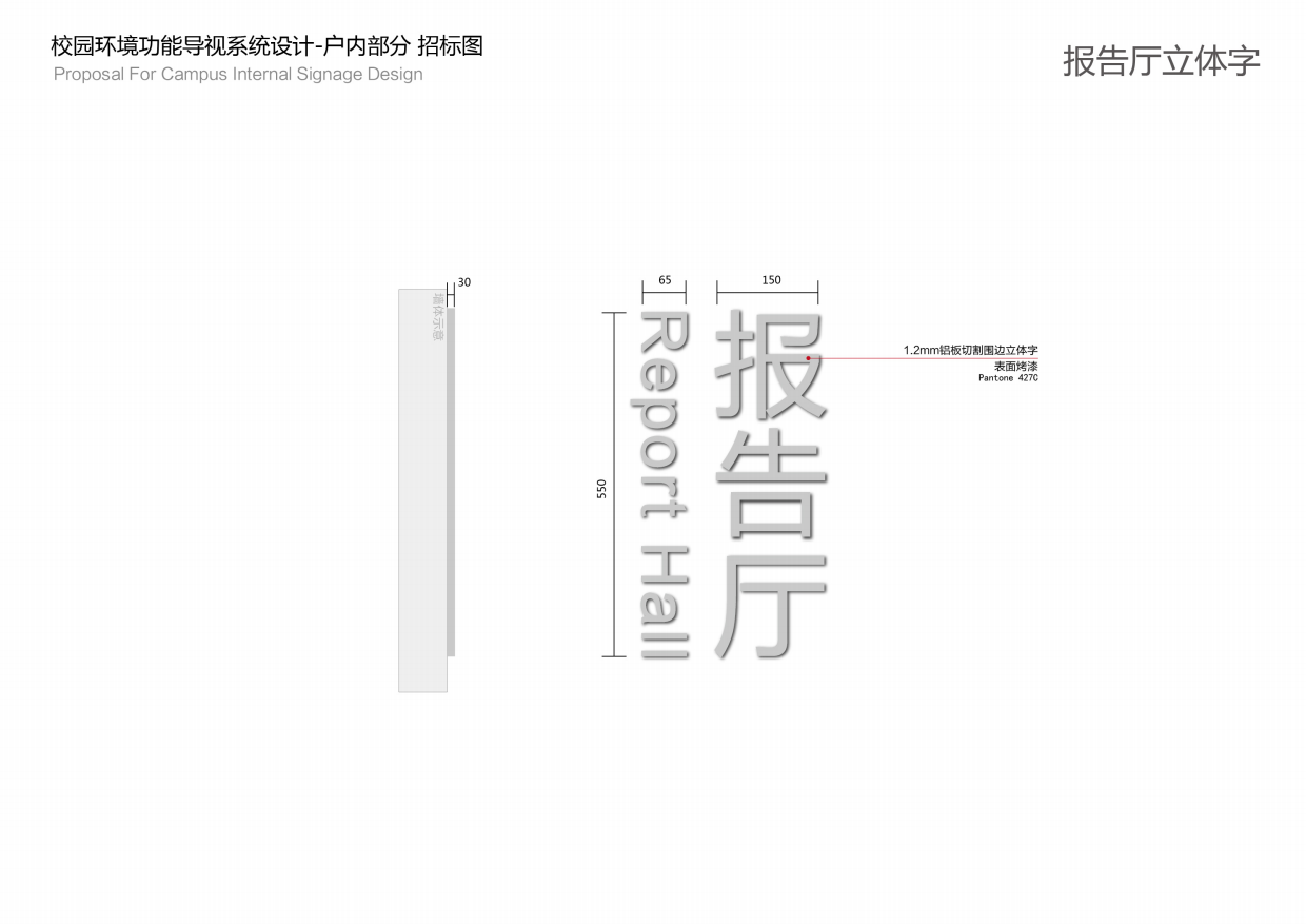 中国地质大学未来城校区公共教学楼标识设计案.pdf_第8页