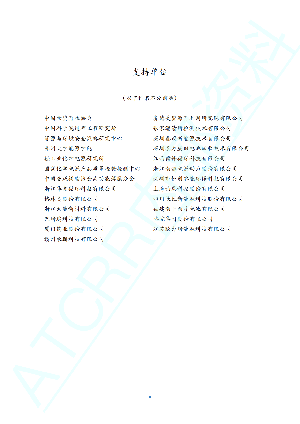2025年中国电池市场报告-ATCRR.pdf_第4页