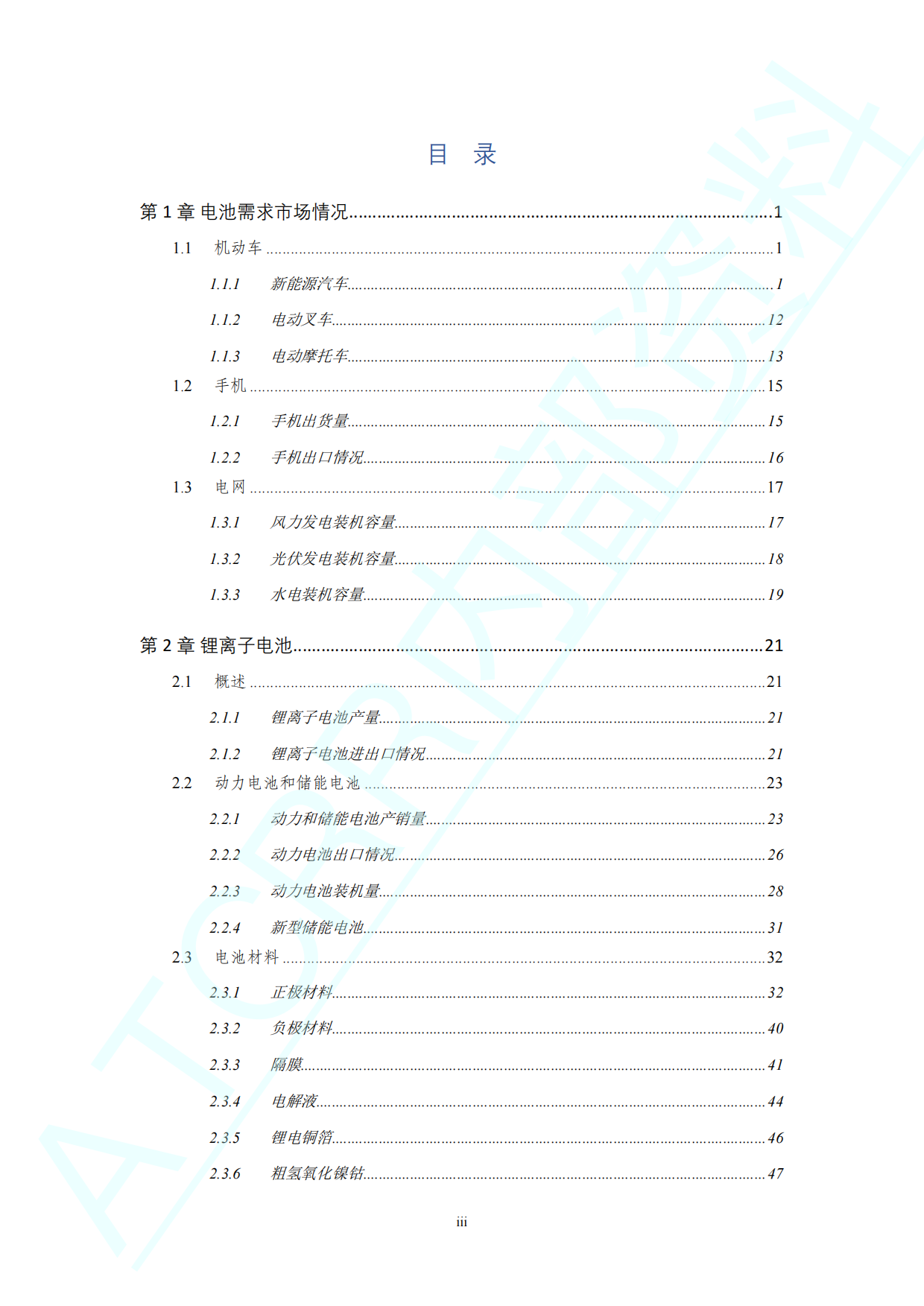 2025年中国电池市场报告-ATCRR.pdf_第5页