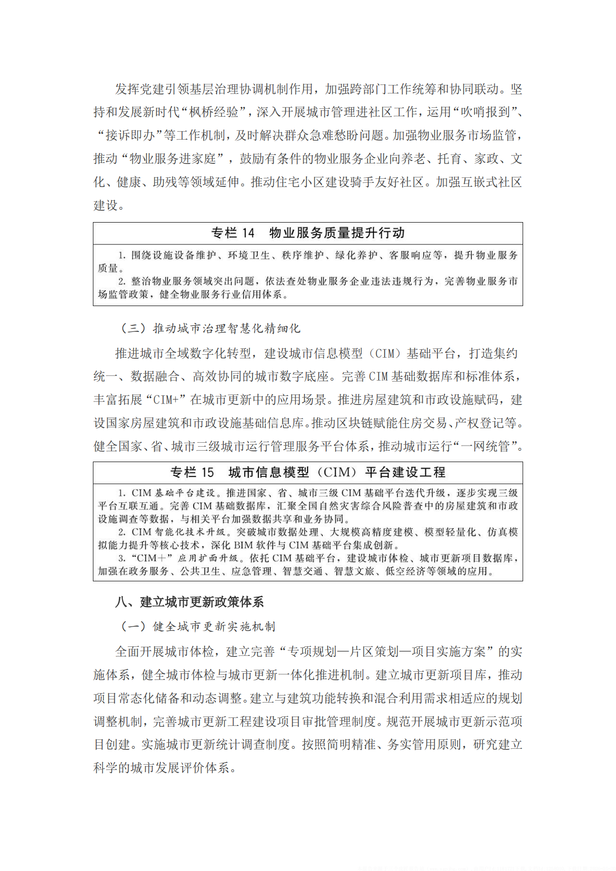 2026城市更新十五五规划.pdf_第10页