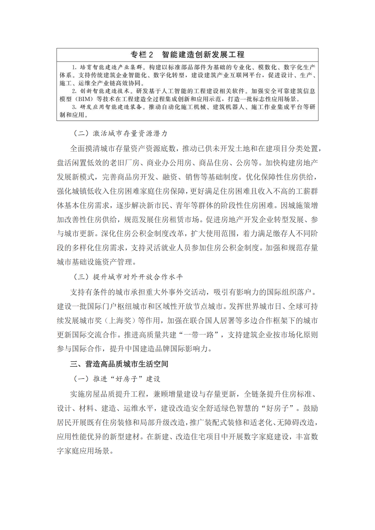2026城市更新十五五规划.pdf_第3页