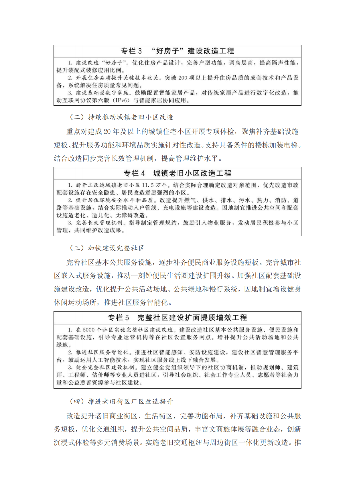 2026城市更新十五五规划.pdf_第4页