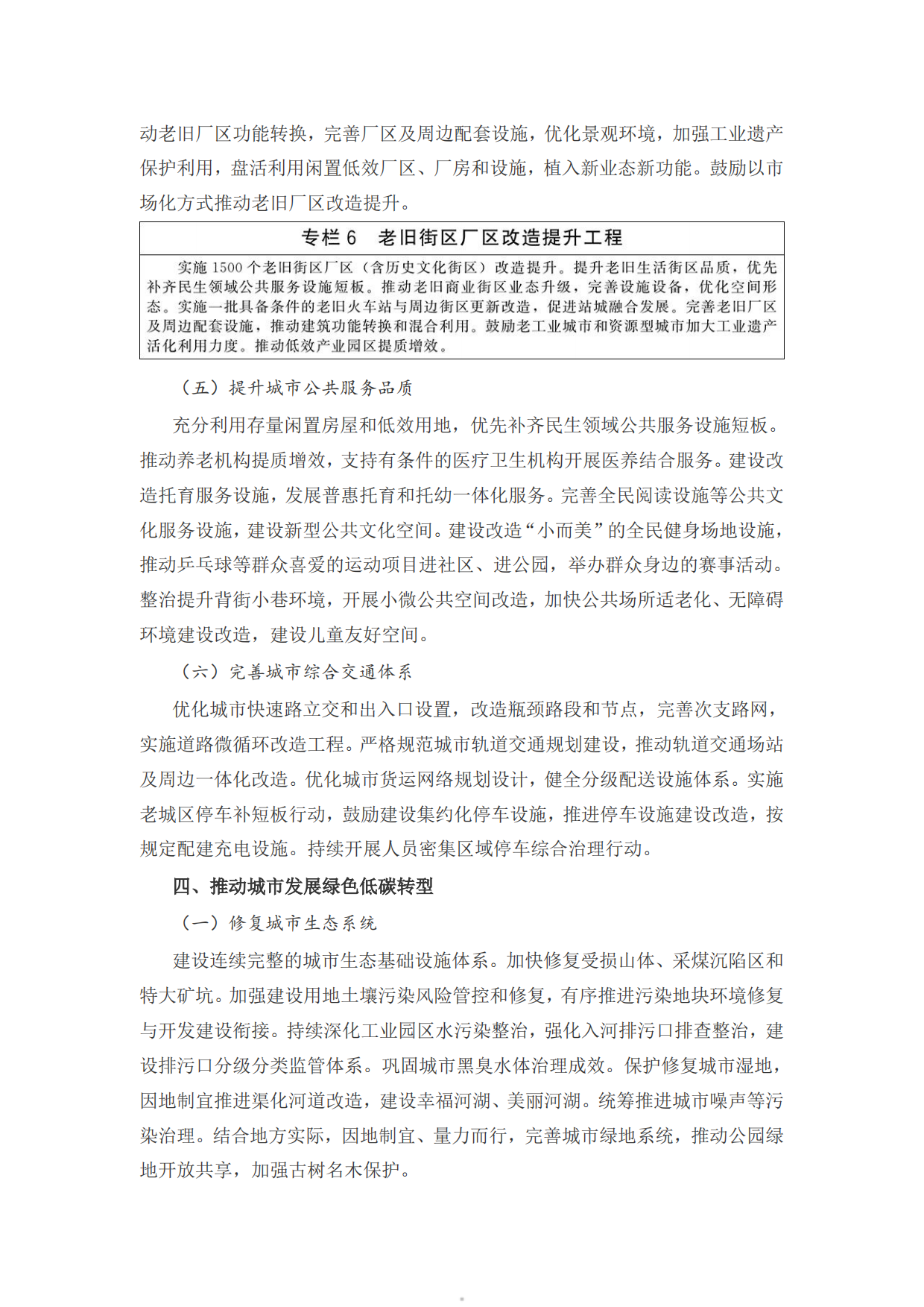 2026城市更新十五五规划.pdf_第5页