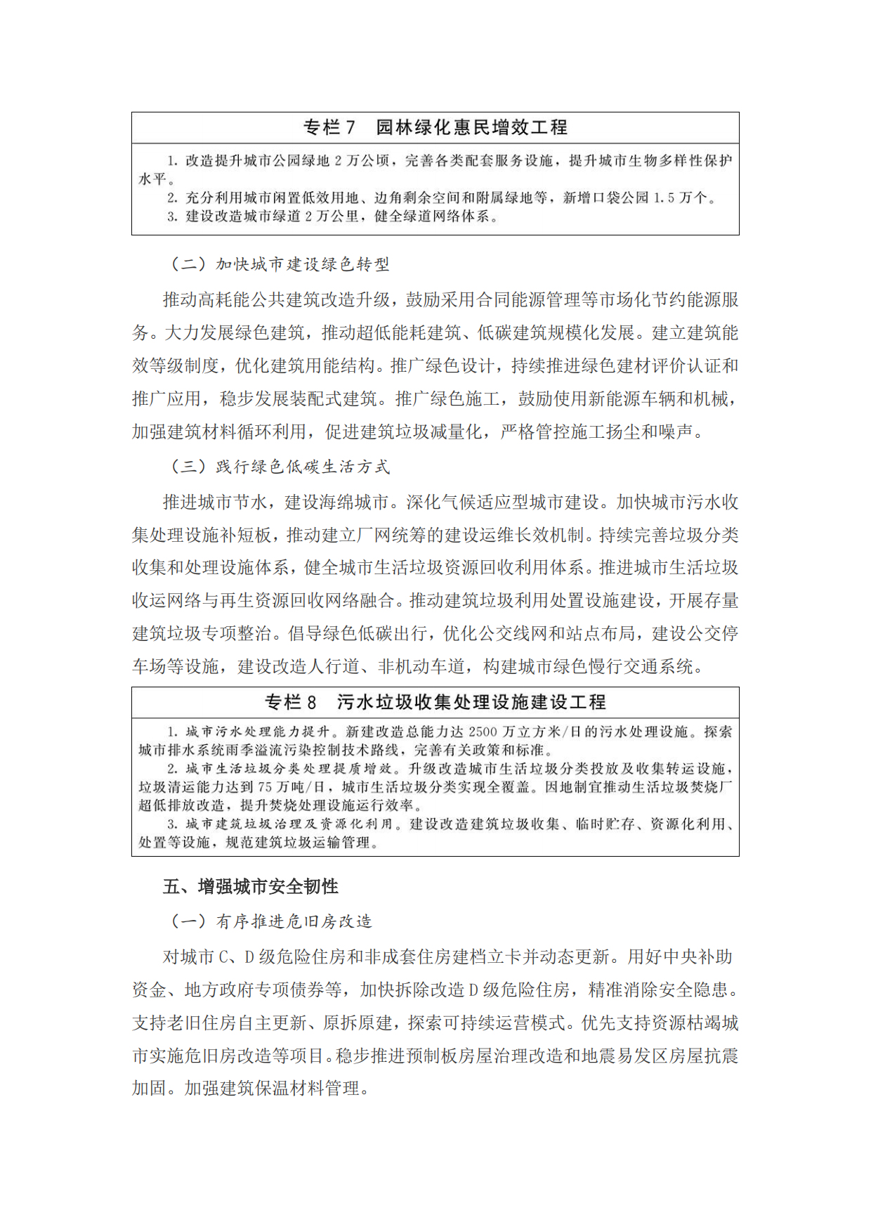 2026城市更新十五五规划.pdf_第6页