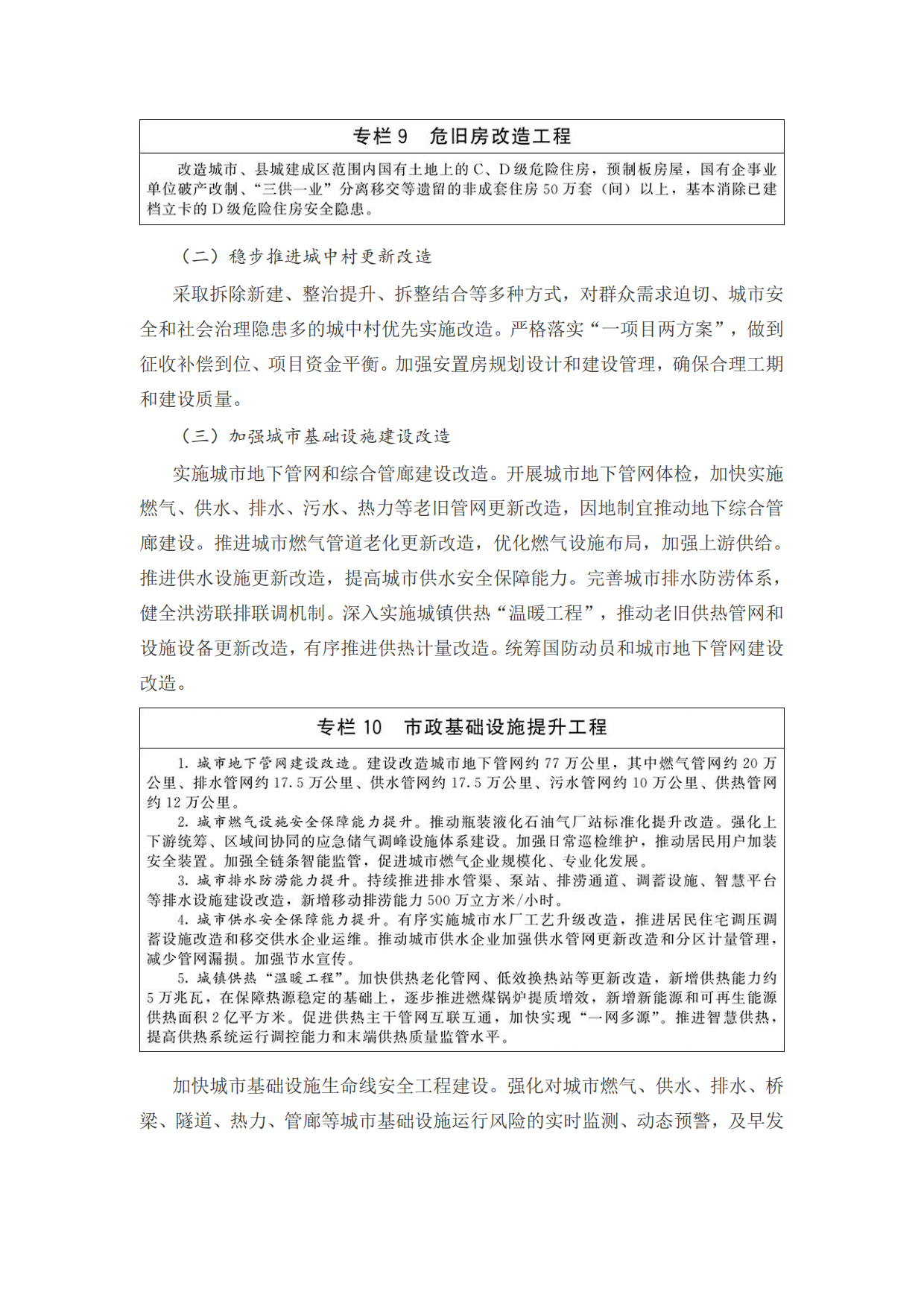 2026城市更新十五五规划.pdf_第7页