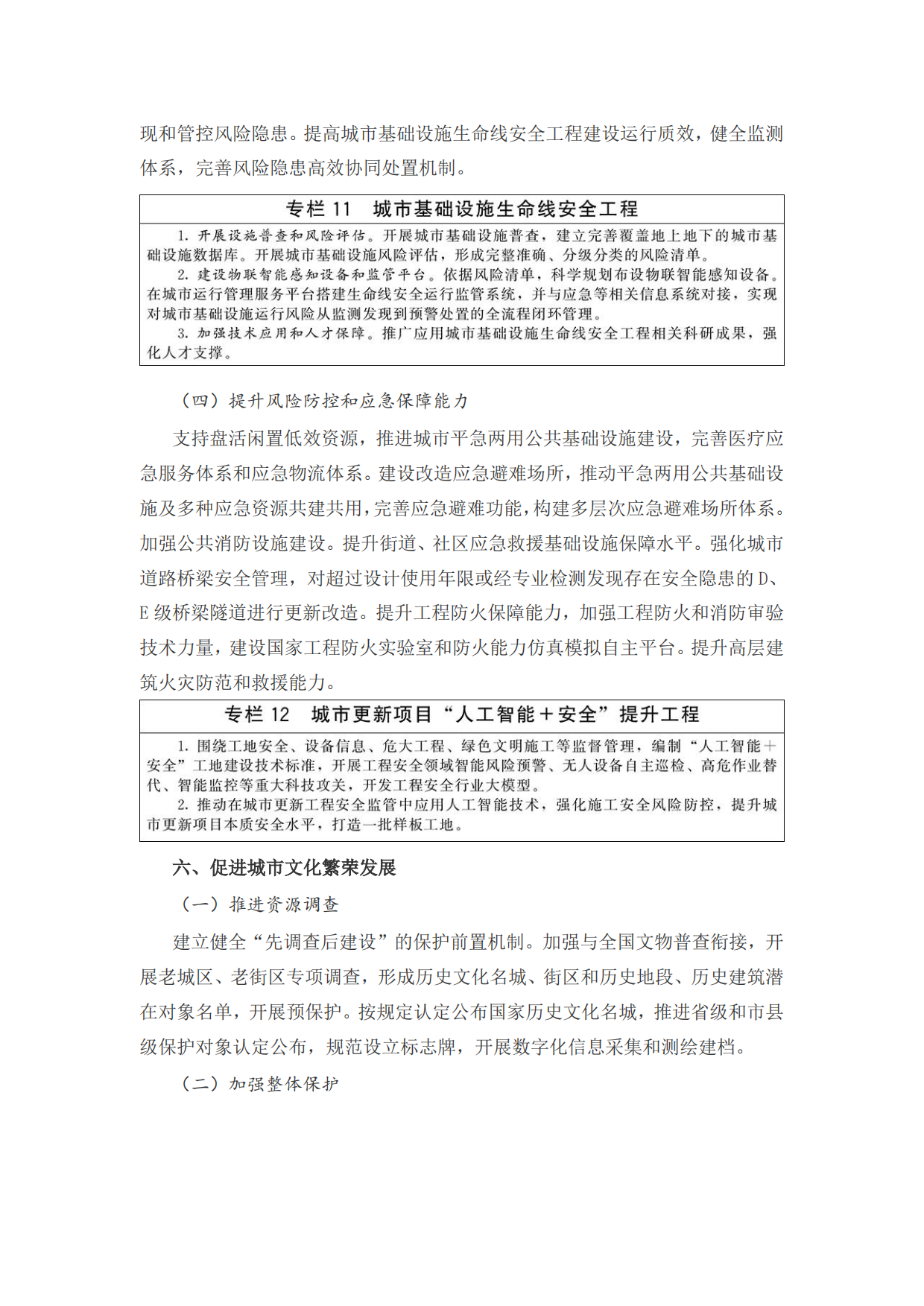 2026城市更新十五五规划.pdf_第8页
