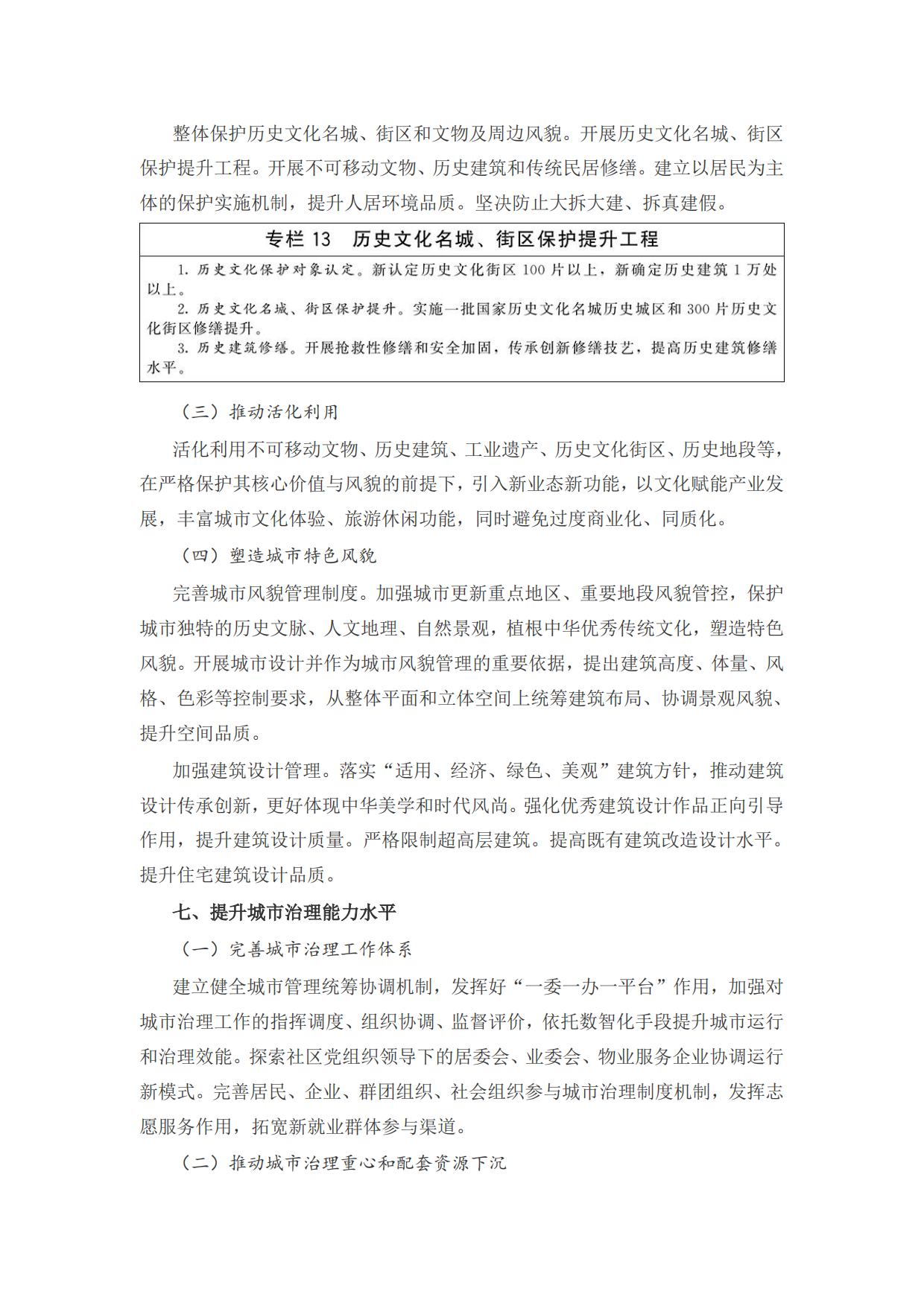 2026城市更新十五五规划.pdf_第9页