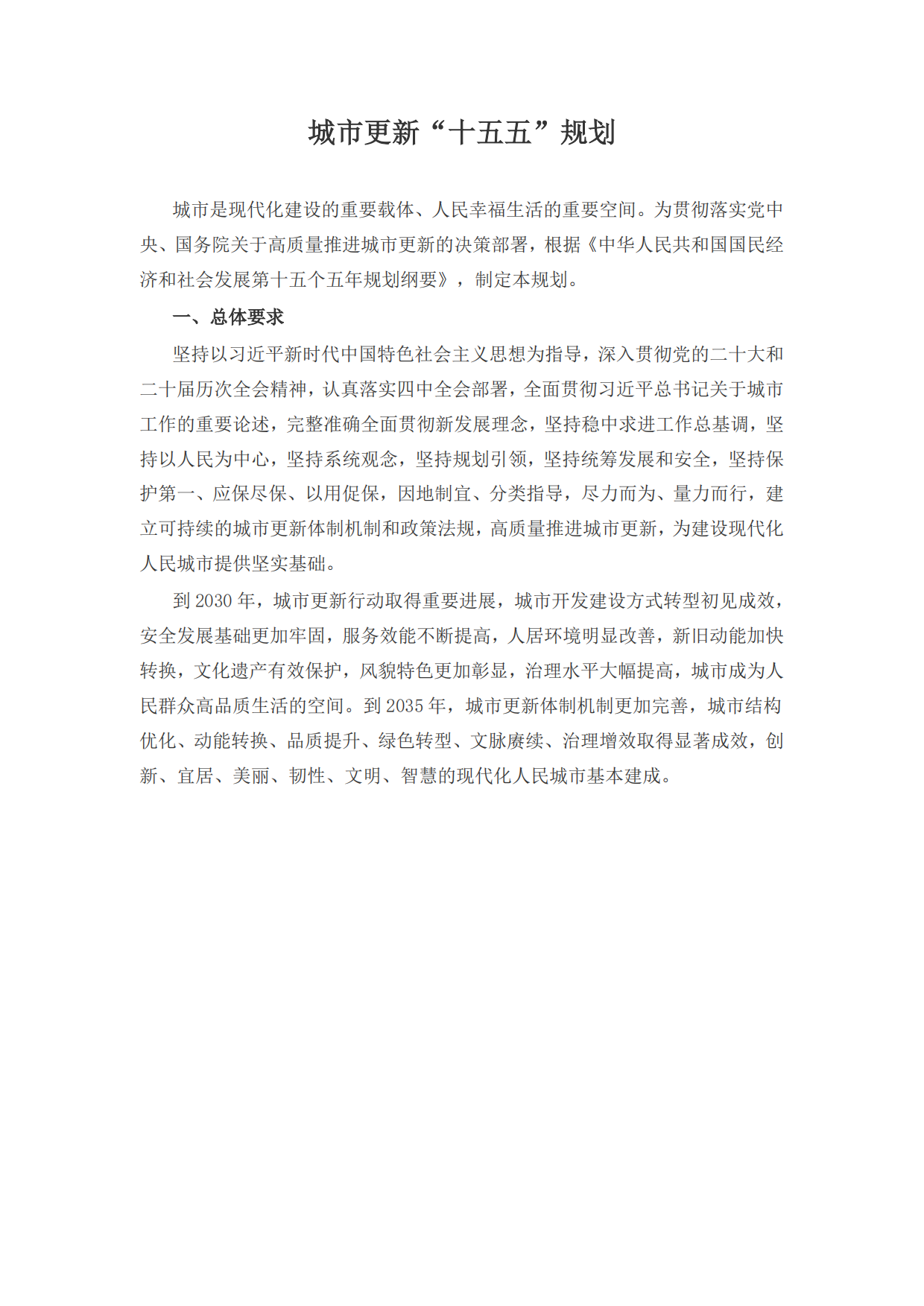 2026城市更新十五五规划.pdf