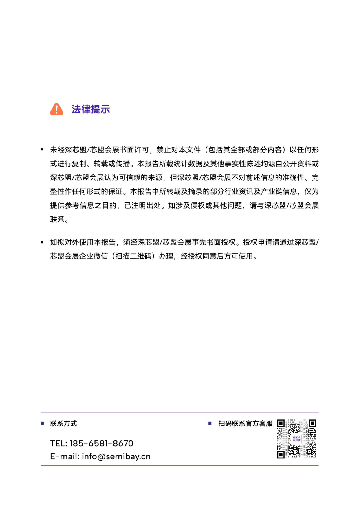 2026年第一季度全球和中国半导体产业调研报告-深芯盟.pdf_第2页
