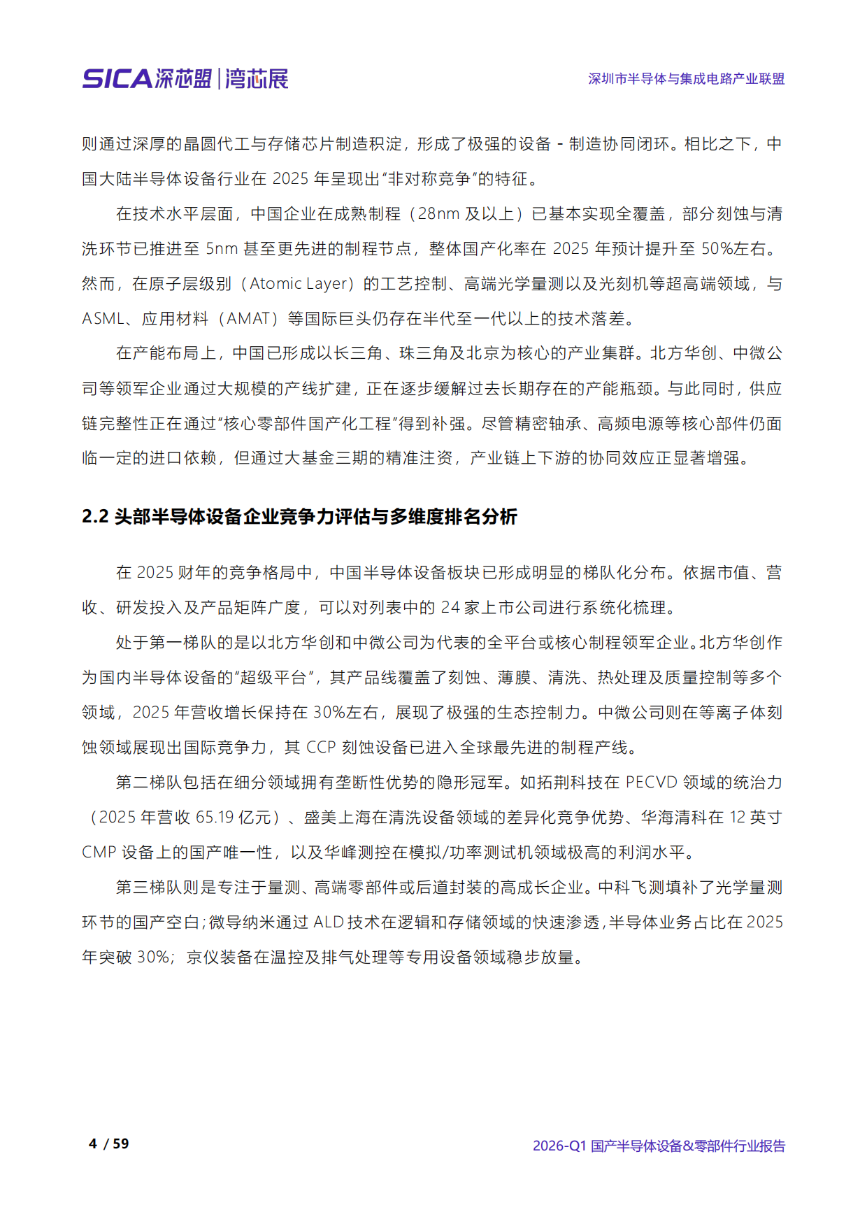 2026年第一季度全球和中国半导体产业调研报告-深芯盟.pdf_第8页