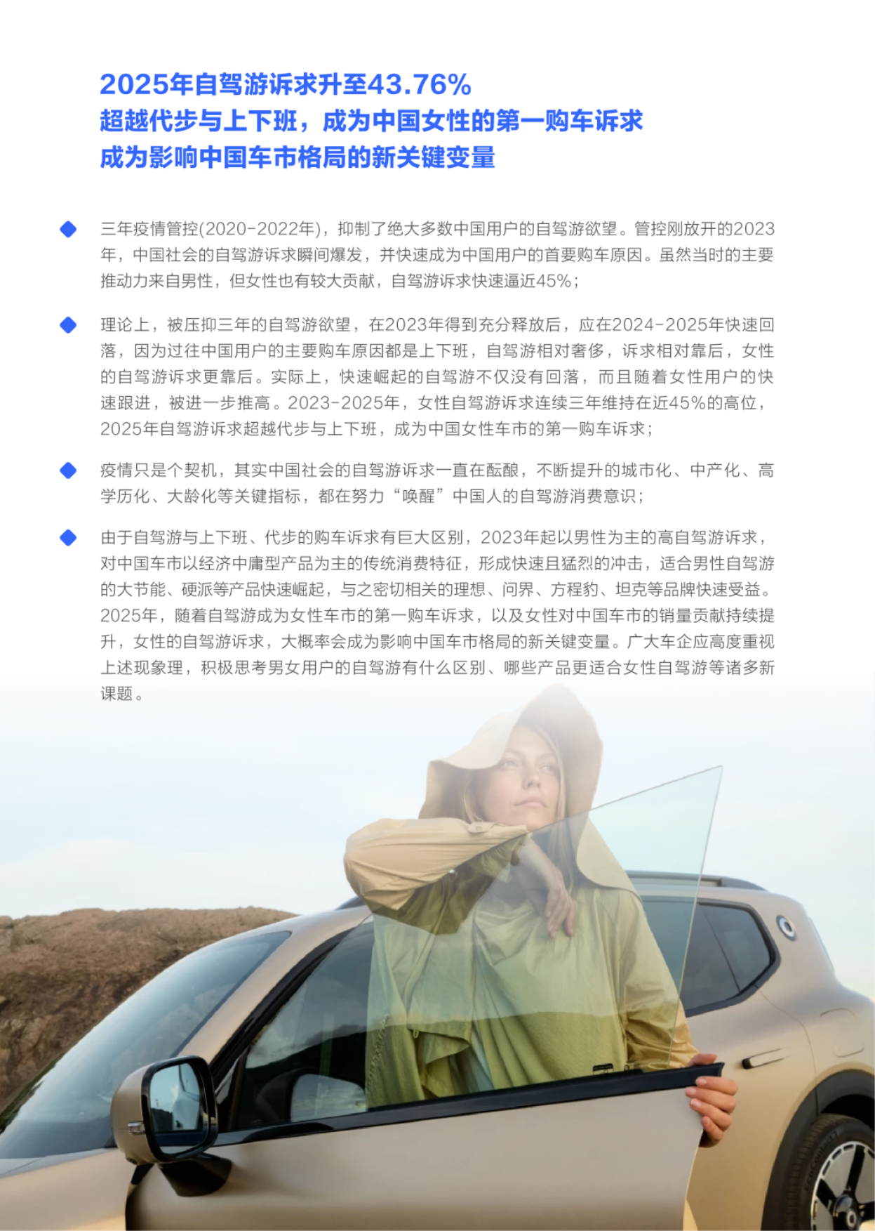 2026年女性购车原因洞察报告-腾易科技.pdf_第3页