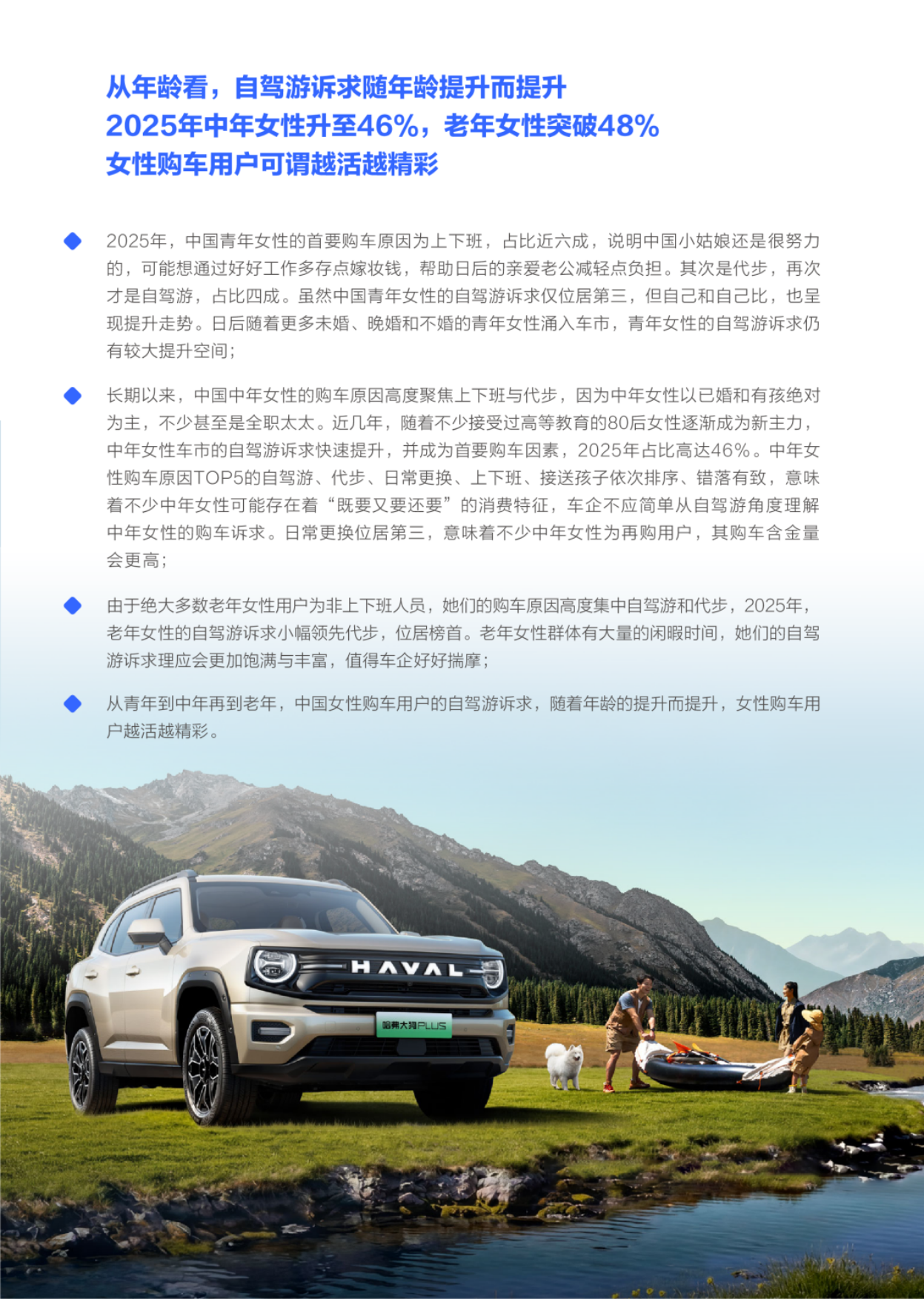 2026年女性购车原因洞察报告-腾易科技.pdf_第5页