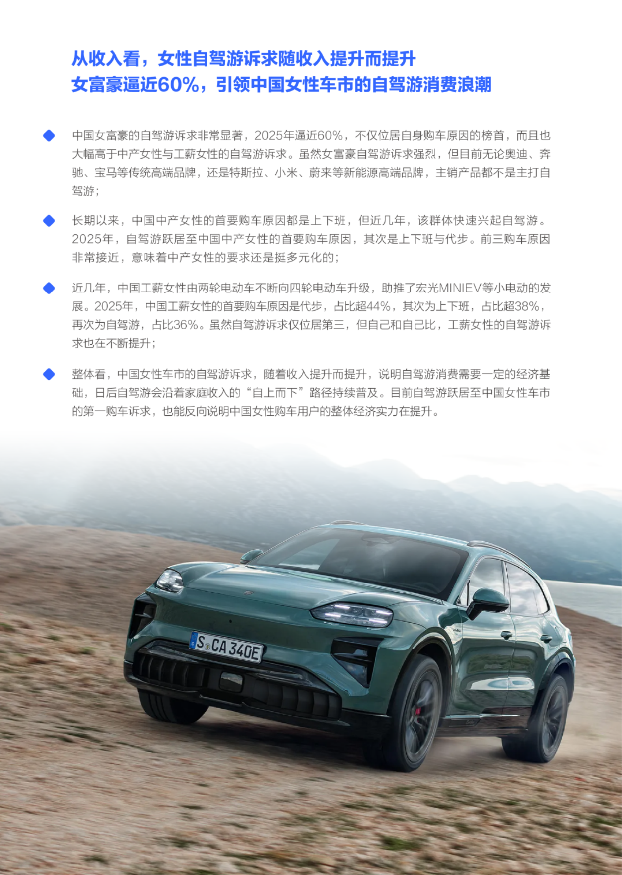 2026年女性购车原因洞察报告-腾易科技.pdf_第7页