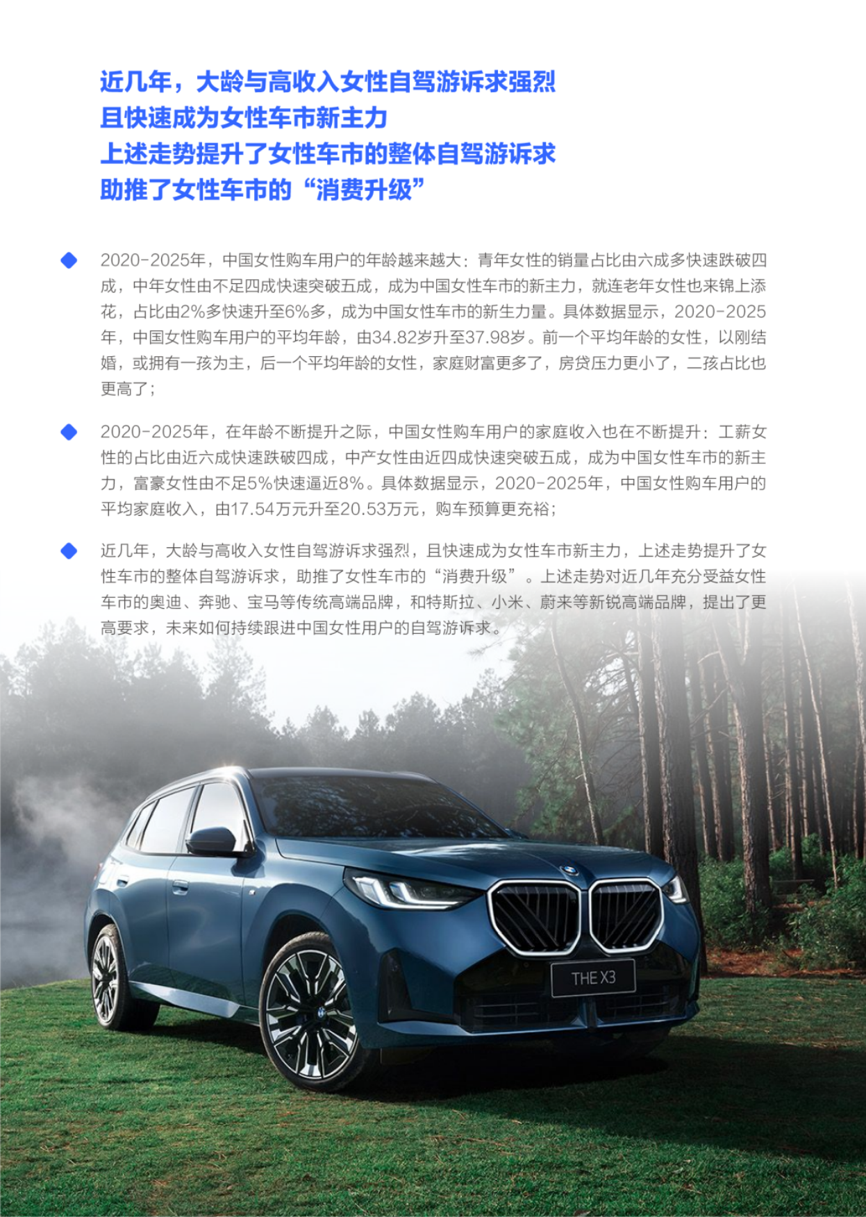 2026年女性购车原因洞察报告-腾易科技.pdf_第9页