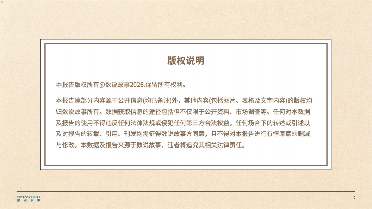 2026年色彩趋势报告-数说故事.pdf_第2页