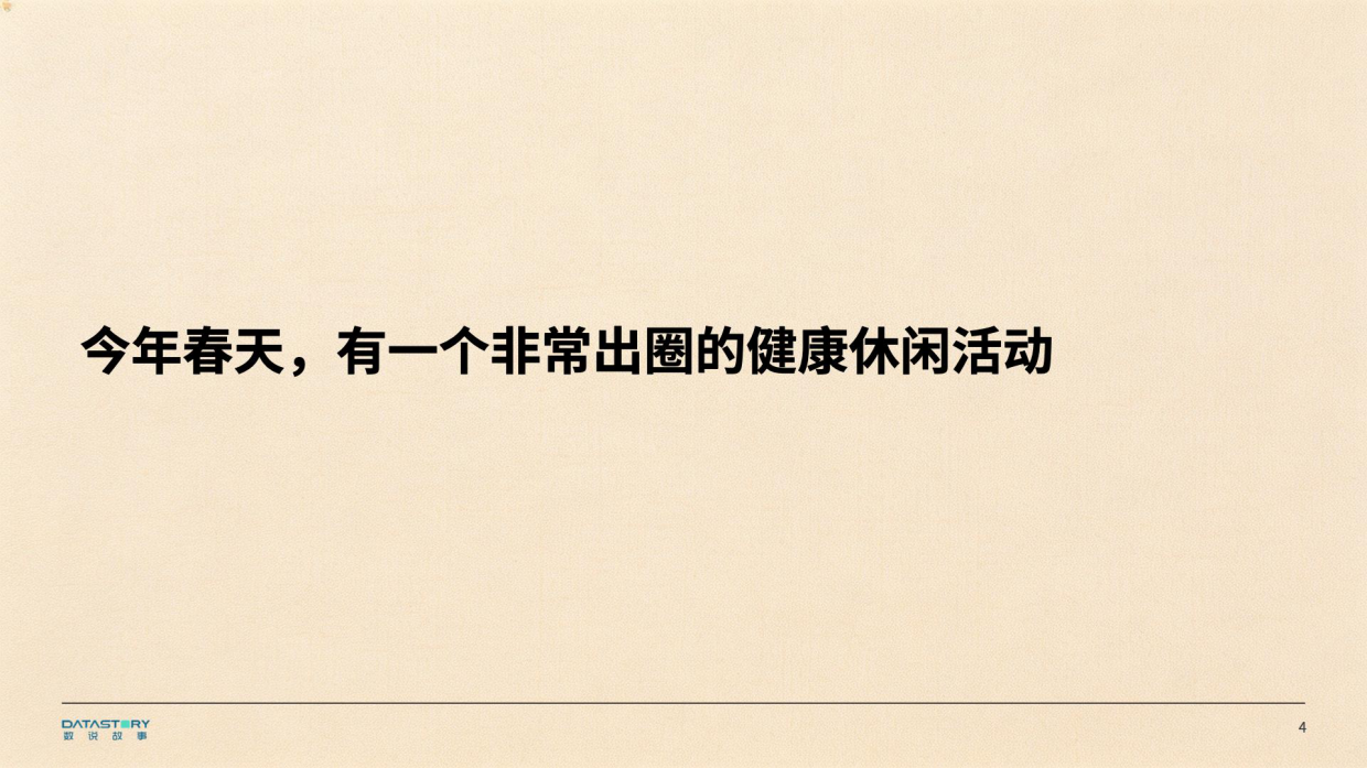 2026年色彩趋势报告-数说故事.pdf_第4页