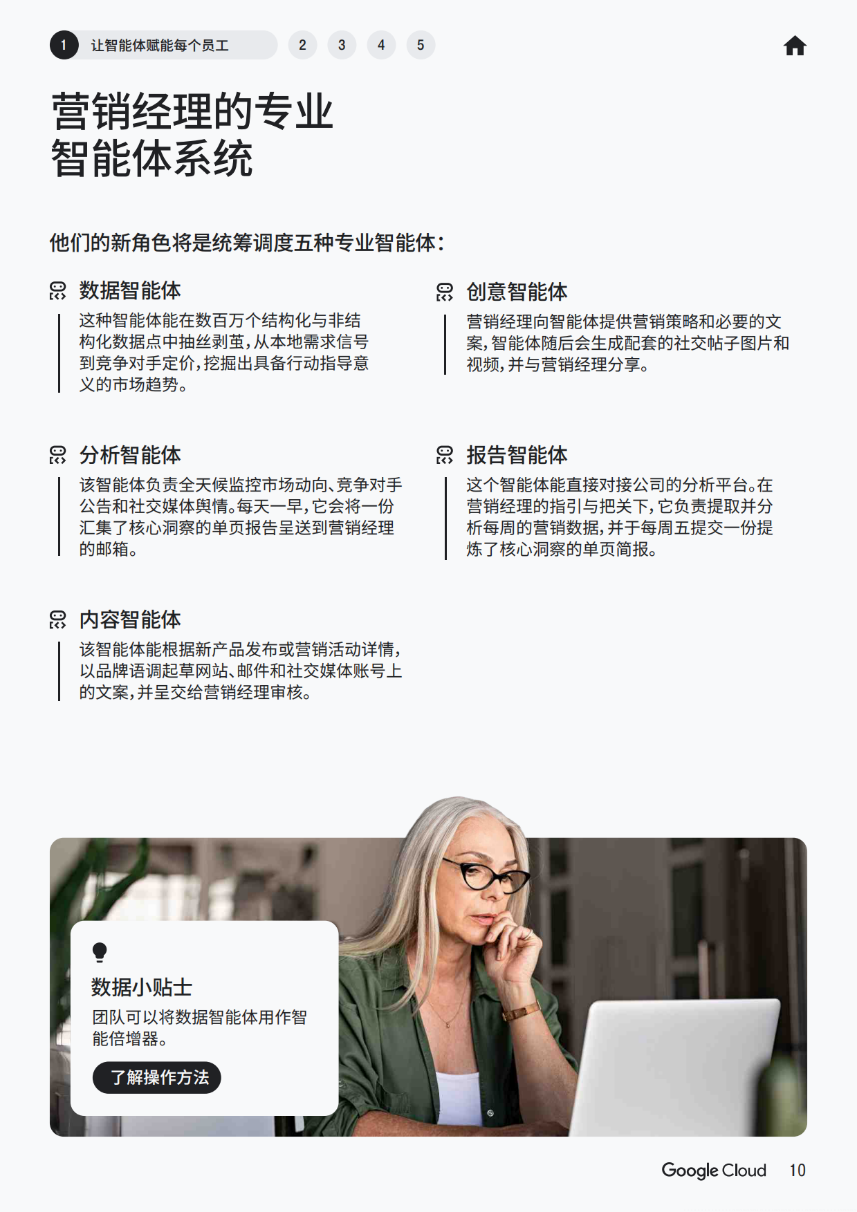 2026年AI智能体趋势报告-零售和快速消费品CPG-Google cloud.pdf_第10页
