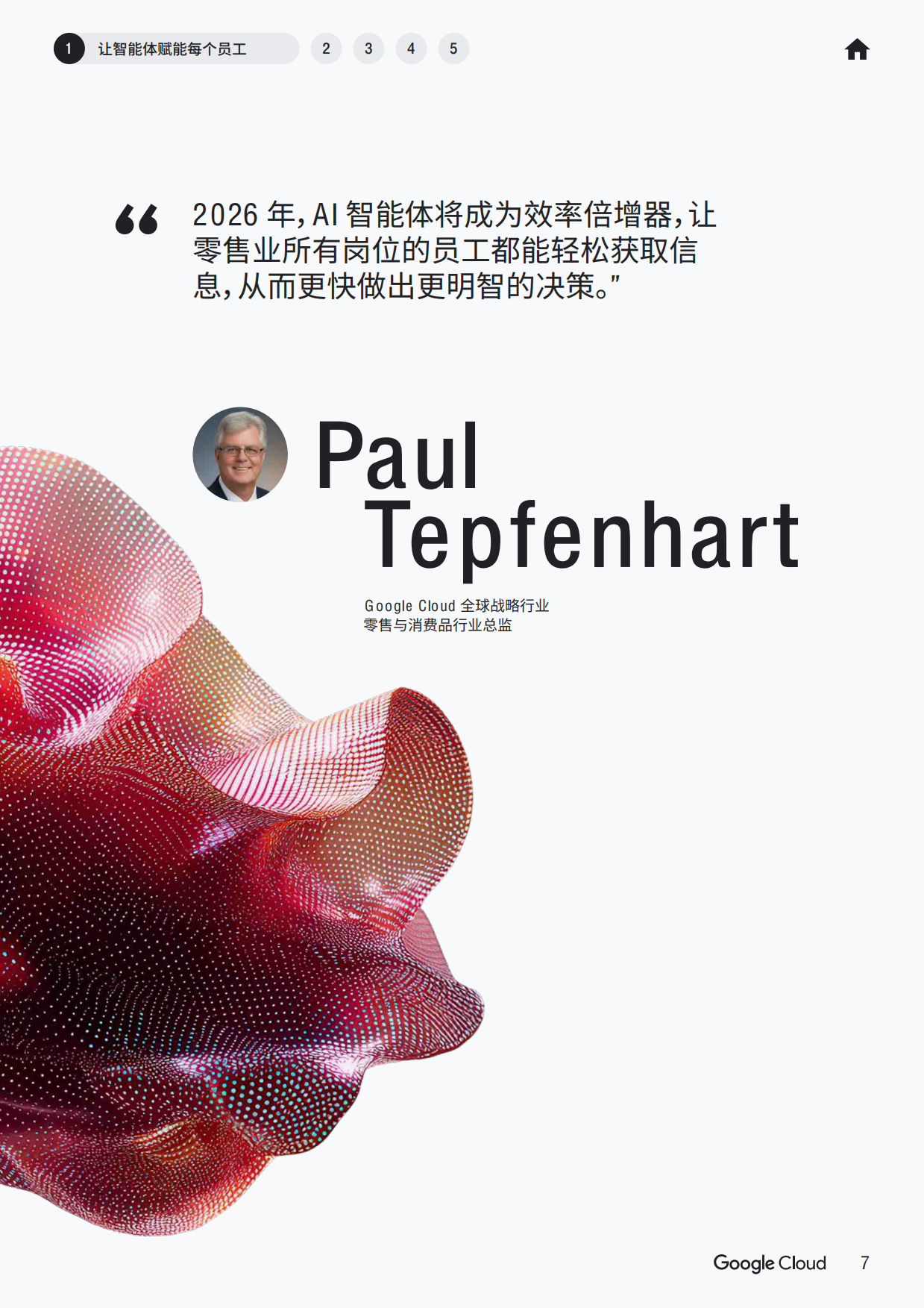2026年AI智能体趋势报告-零售和快速消费品CPG-Google cloud.pdf_第7页