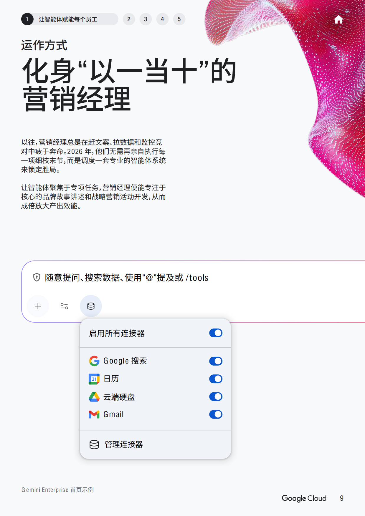 2026年AI智能体趋势报告-零售和快速消费品CPG-Google cloud.pdf_第9页