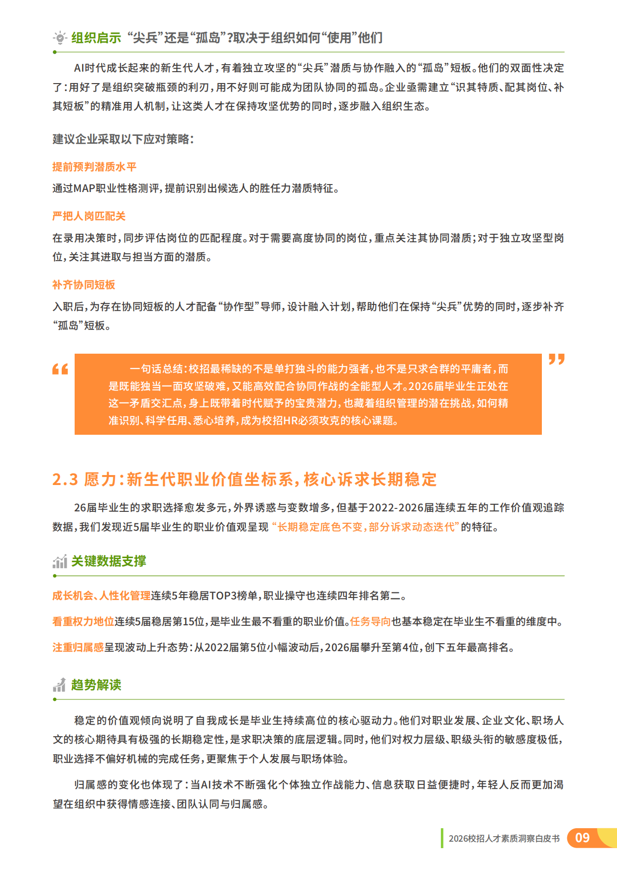 2026校招人才整体素质洞察-理性与定力：AI时代的校招战略升级-前程无忧.pdf_第9页