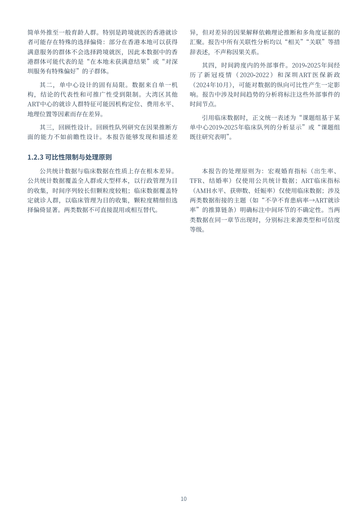 2026生育选择与生殖健康负担调研报告-深圳中山生殖与遗传研究所.pdf_第10页
