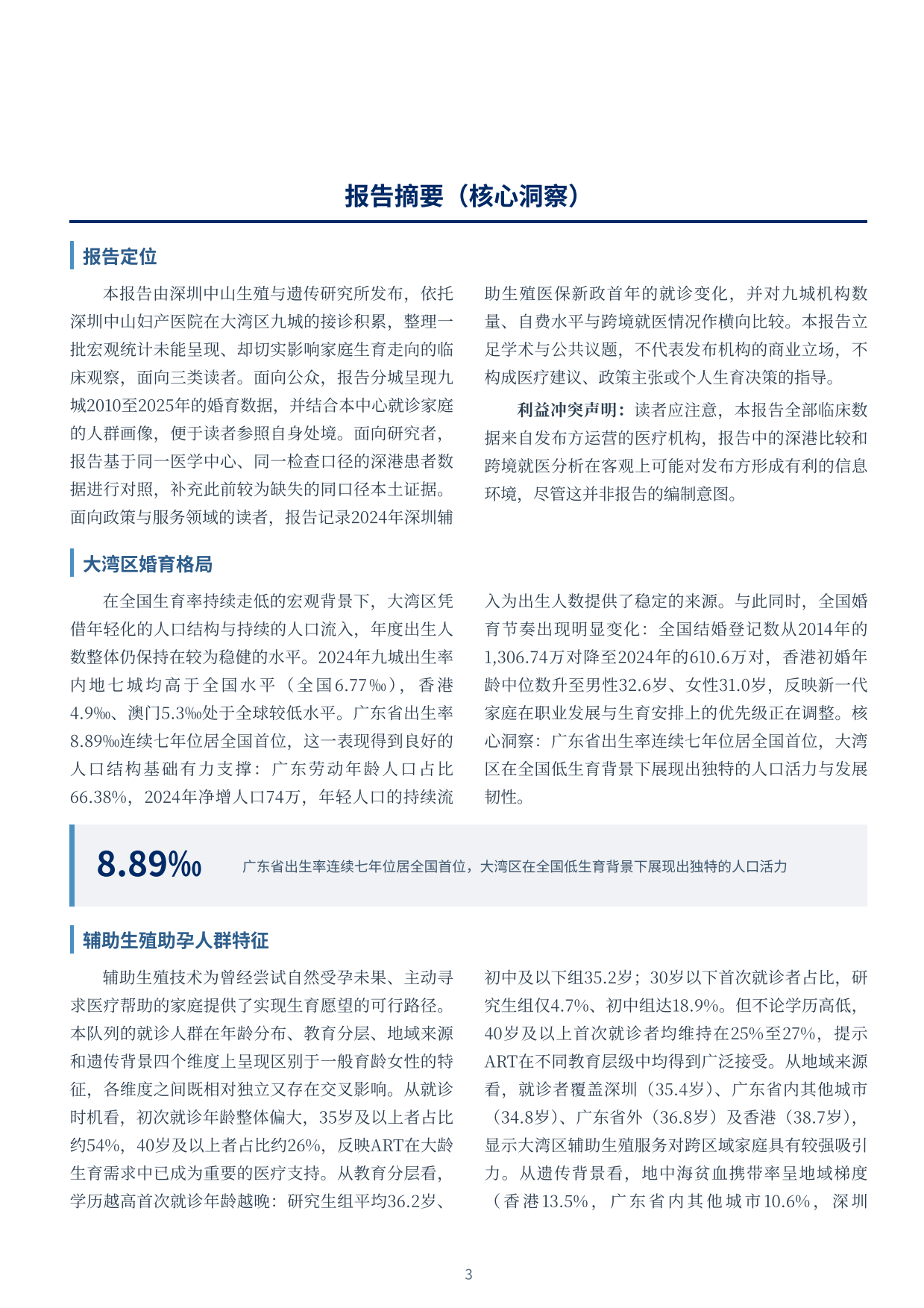 2026生育选择与生殖健康负担调研报告-深圳中山生殖与遗传研究所.pdf_第3页