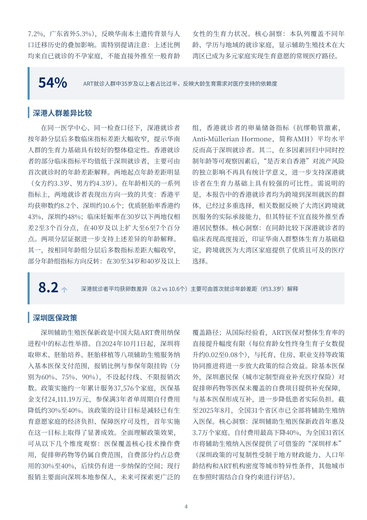 2026生育选择与生殖健康负担调研报告-深圳中山生殖与遗传研究所.pdf_第4页