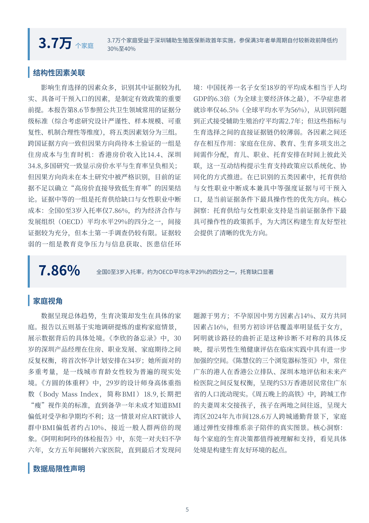 2026生育选择与生殖健康负担调研报告-深圳中山生殖与遗传研究所.pdf_第5页