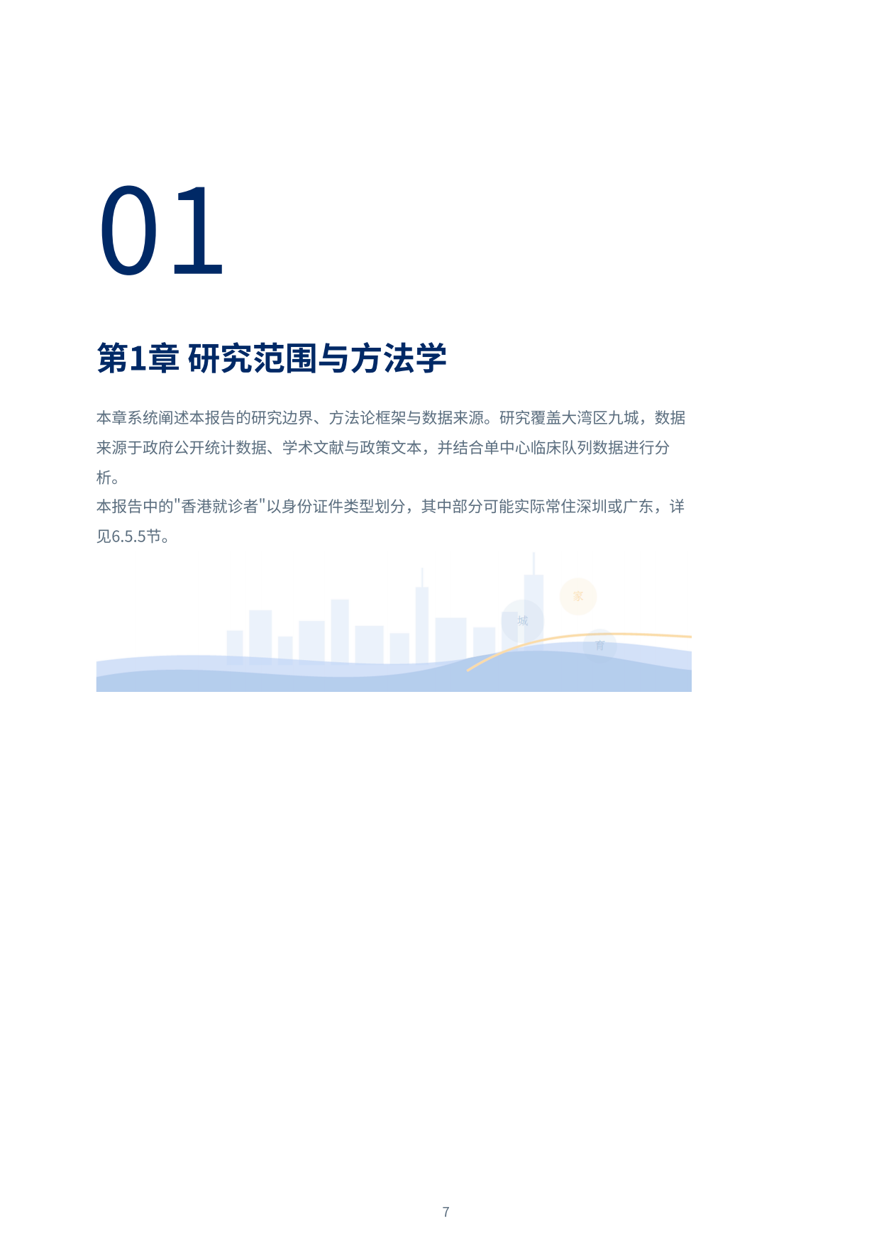 2026生育选择与生殖健康负担调研报告-深圳中山生殖与遗传研究所.pdf_第7页