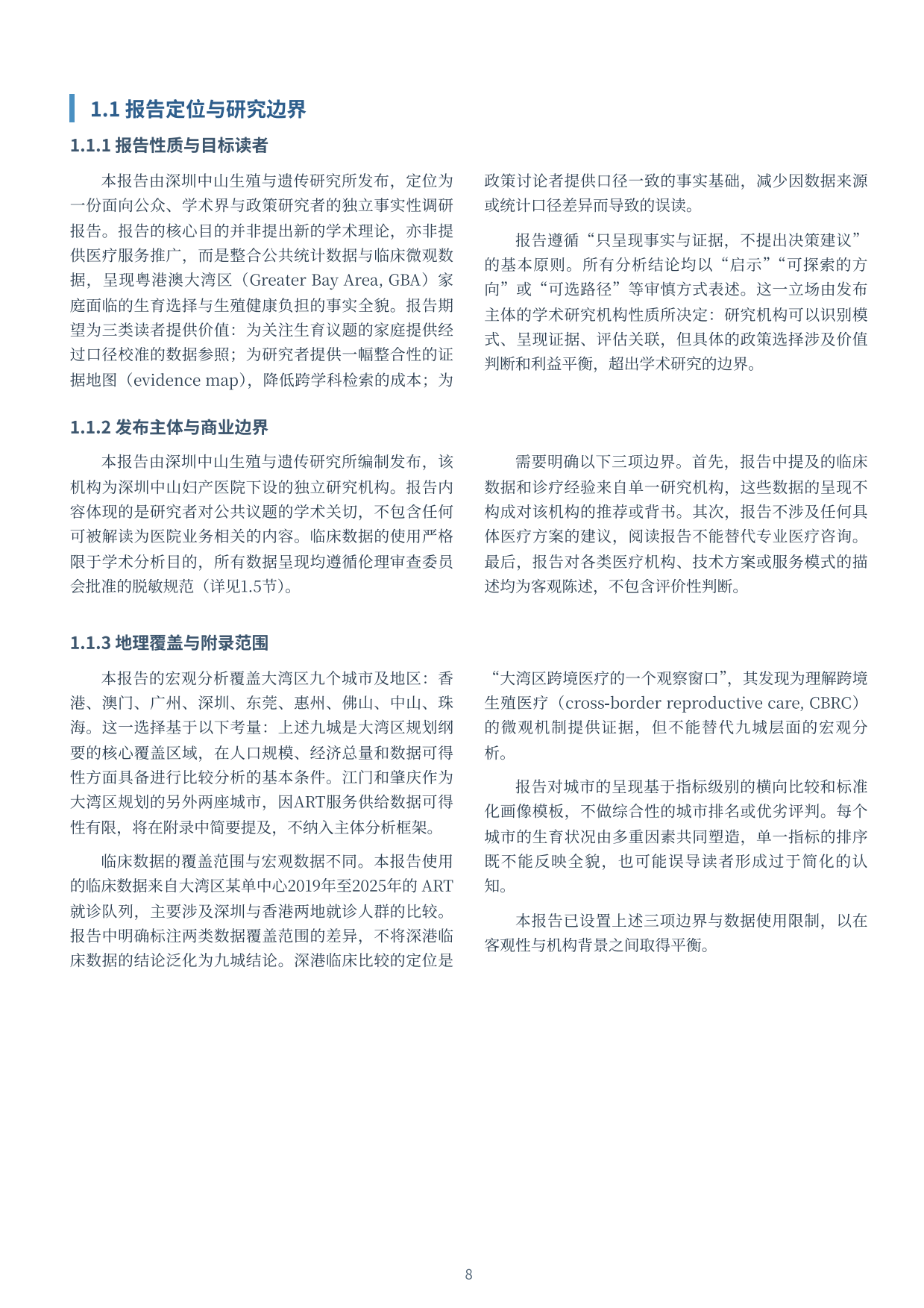 2026生育选择与生殖健康负担调研报告-深圳中山生殖与遗传研究所.pdf_第8页