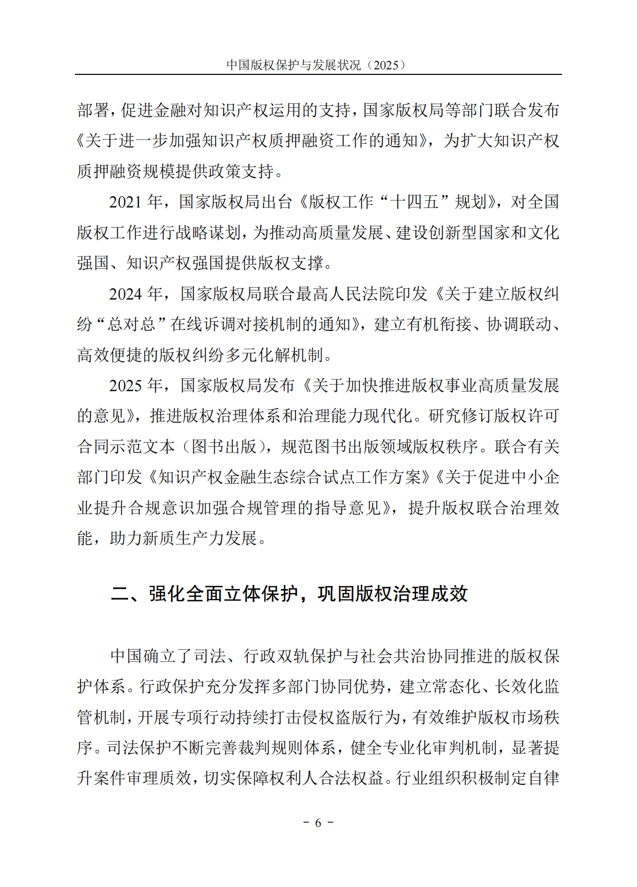 中国版权保护与发展状况（2025）.pdf_第10页